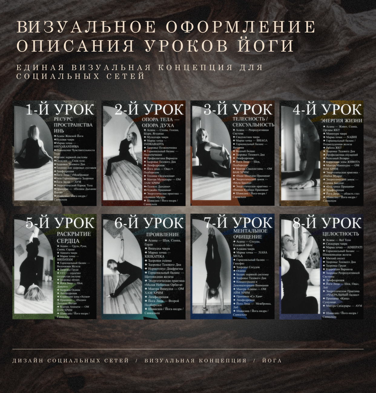 ВИЗУАЛЬНОЕ ОФОРМЛЕНИЕ ОПИСАНИЯ УРОКОВ ЙОГИ — Изображение №1 — Графика на Dprofile