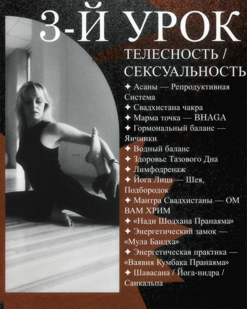 ВИЗУАЛЬНОЕ ОФОРМЛЕНИЕ ОПИСАНИЯ УРОКОВ ЙОГИ — Изображение №4 — Графика на Dprofile