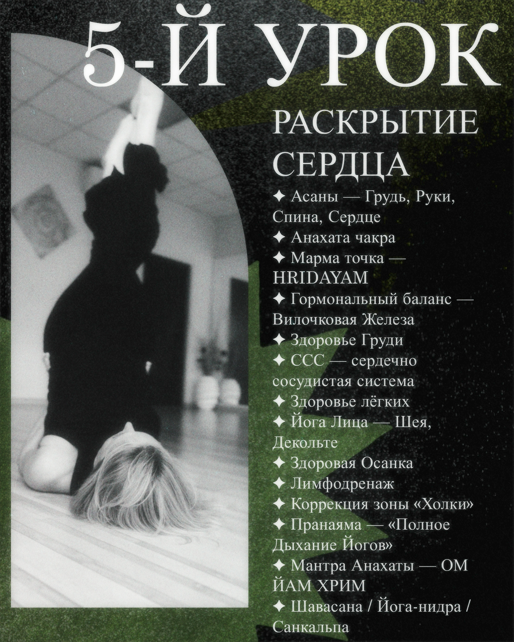 ВИЗУАЛЬНОЕ ОФОРМЛЕНИЕ ОПИСАНИЯ УРОКОВ ЙОГИ — Изображение №6 — Графика на Dprofile