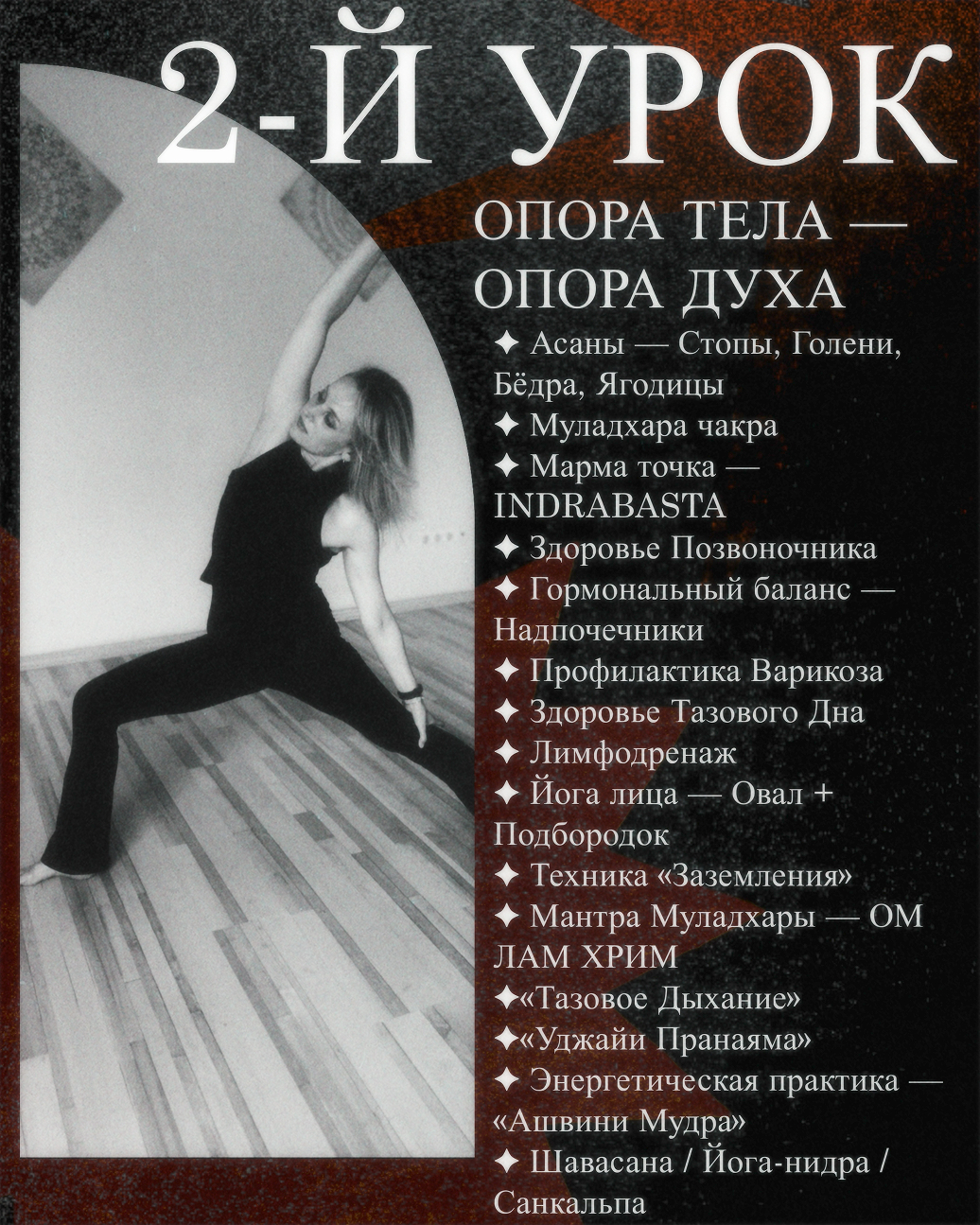 ВИЗУАЛЬНОЕ ОФОРМЛЕНИЕ ОПИСАНИЯ УРОКОВ ЙОГИ — Изображение №3 — Графика на Dprofile