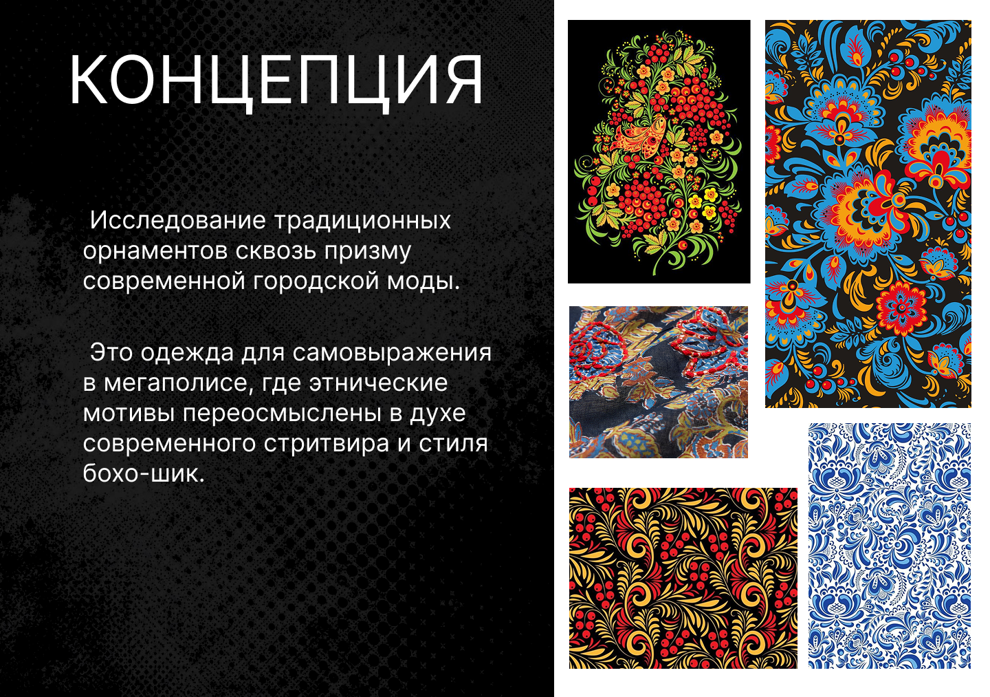 Этнический максимализм — Изображение №2 — Брендинг на Dprofile