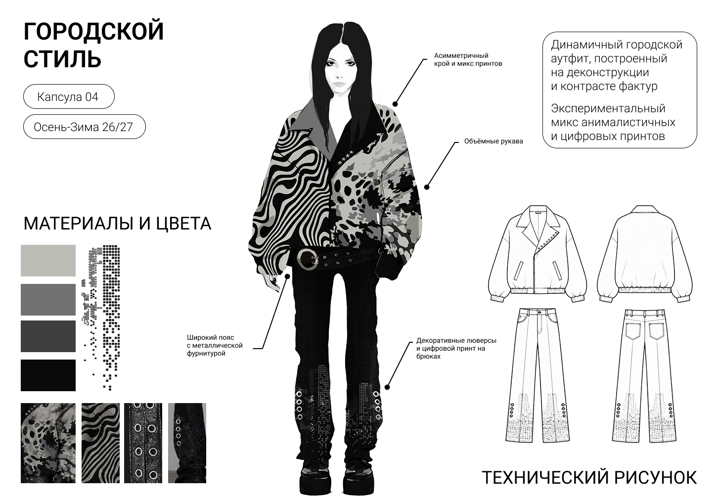 ГОРОДСКОЙ НУАР — Изображение №6 — Брендинг на Dprofile