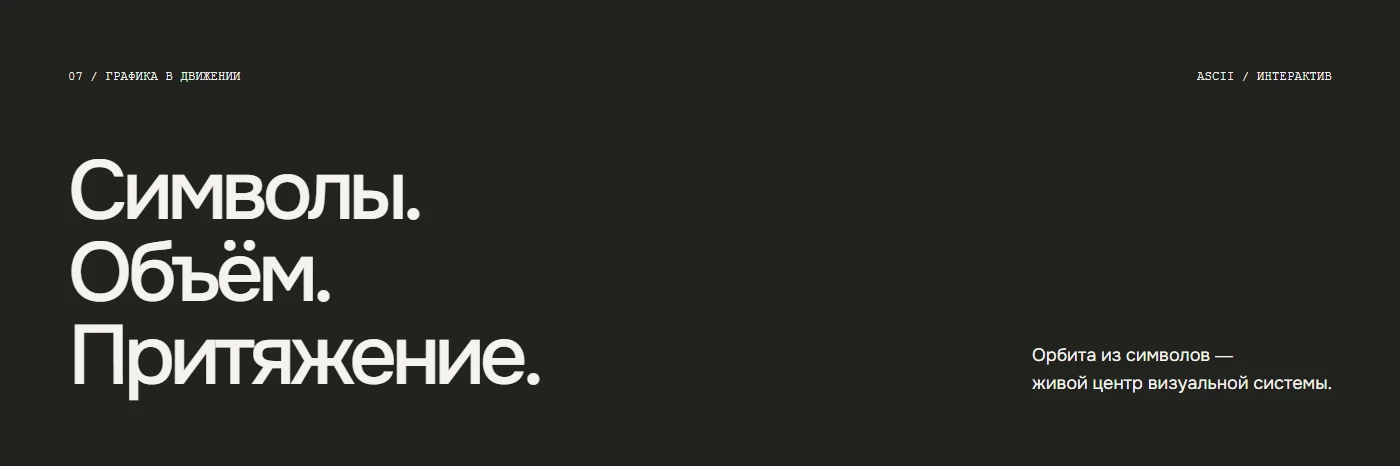 ВНЕ / VNE — сайт digital-агенства [ru] — Изображение №13 — Интерфейсы, Анимация на Dprofile