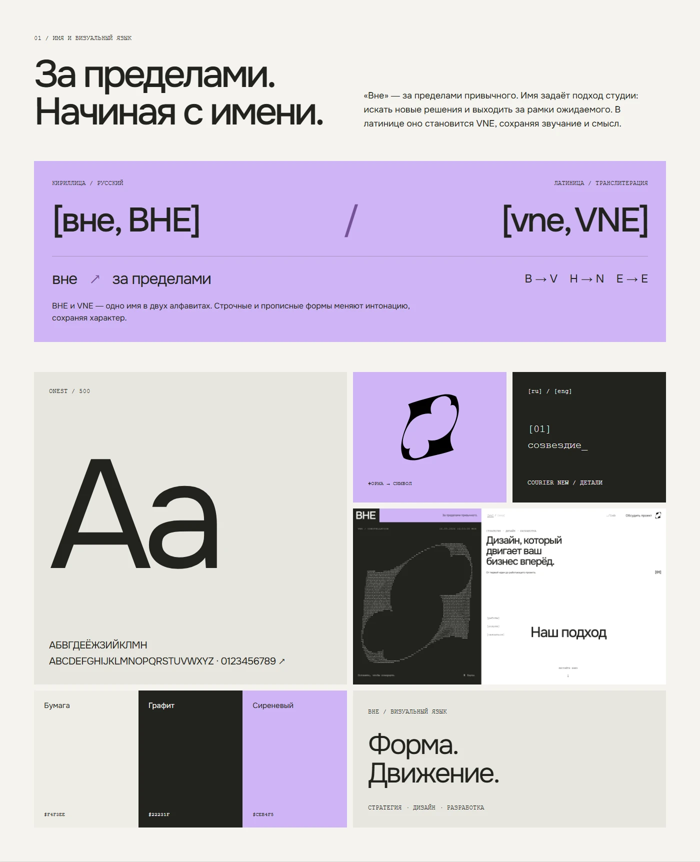 ВНЕ / VNE — сайт digital-агенства [ru] — Изображение №2 — Интерфейсы, Анимация на Dprofile