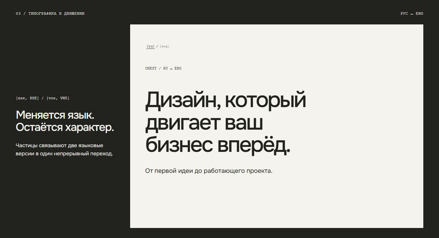 ВНЕ / VNE — сайт digital-агенства [ru] — Изображение №6 — Интерфейсы, Анимация на Dprofile