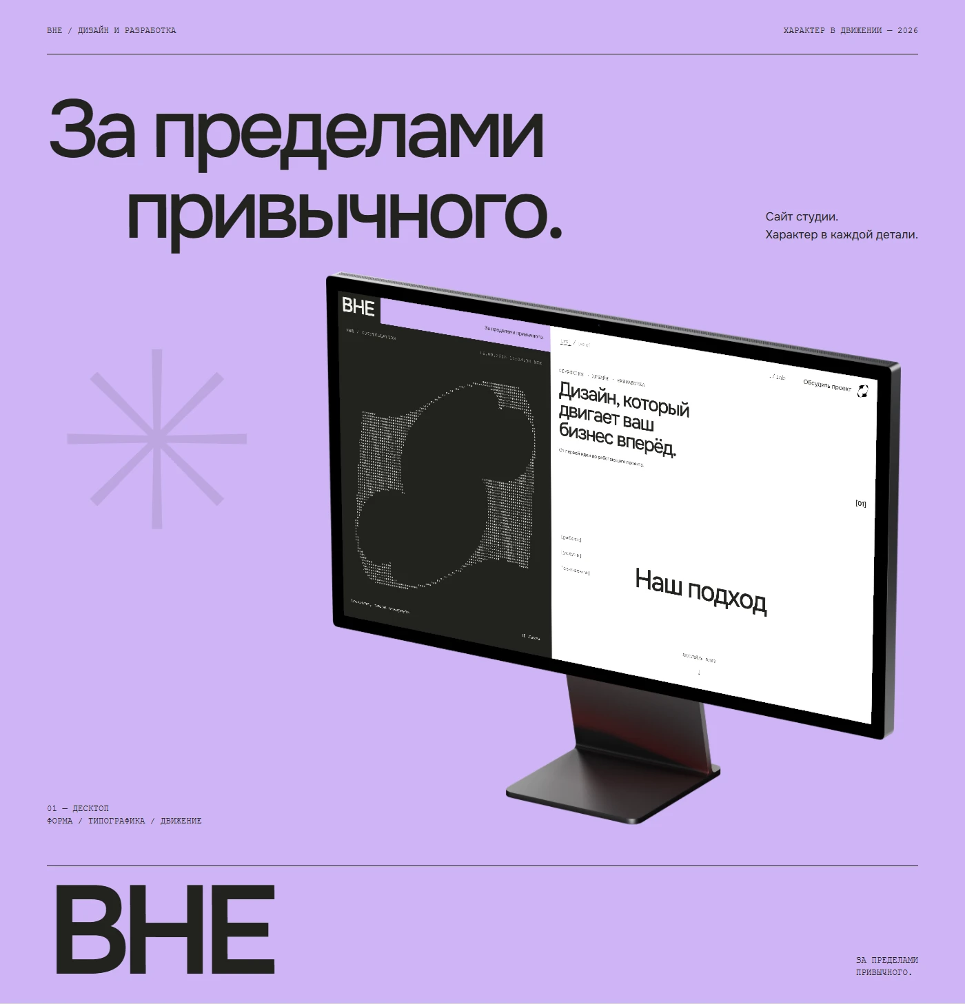 ВНЕ / VNE — сайт digital-агенства [ru] — Изображение №1 — Интерфейсы, Анимация на Dprofile