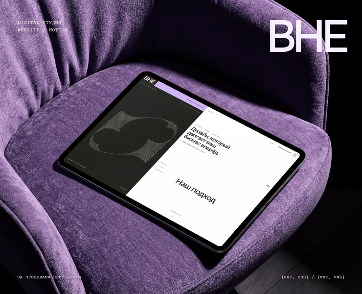 ВНЕ / VNE — сайт digital-агенства [ru] — Интерфейсы, Анимация на Dprofile