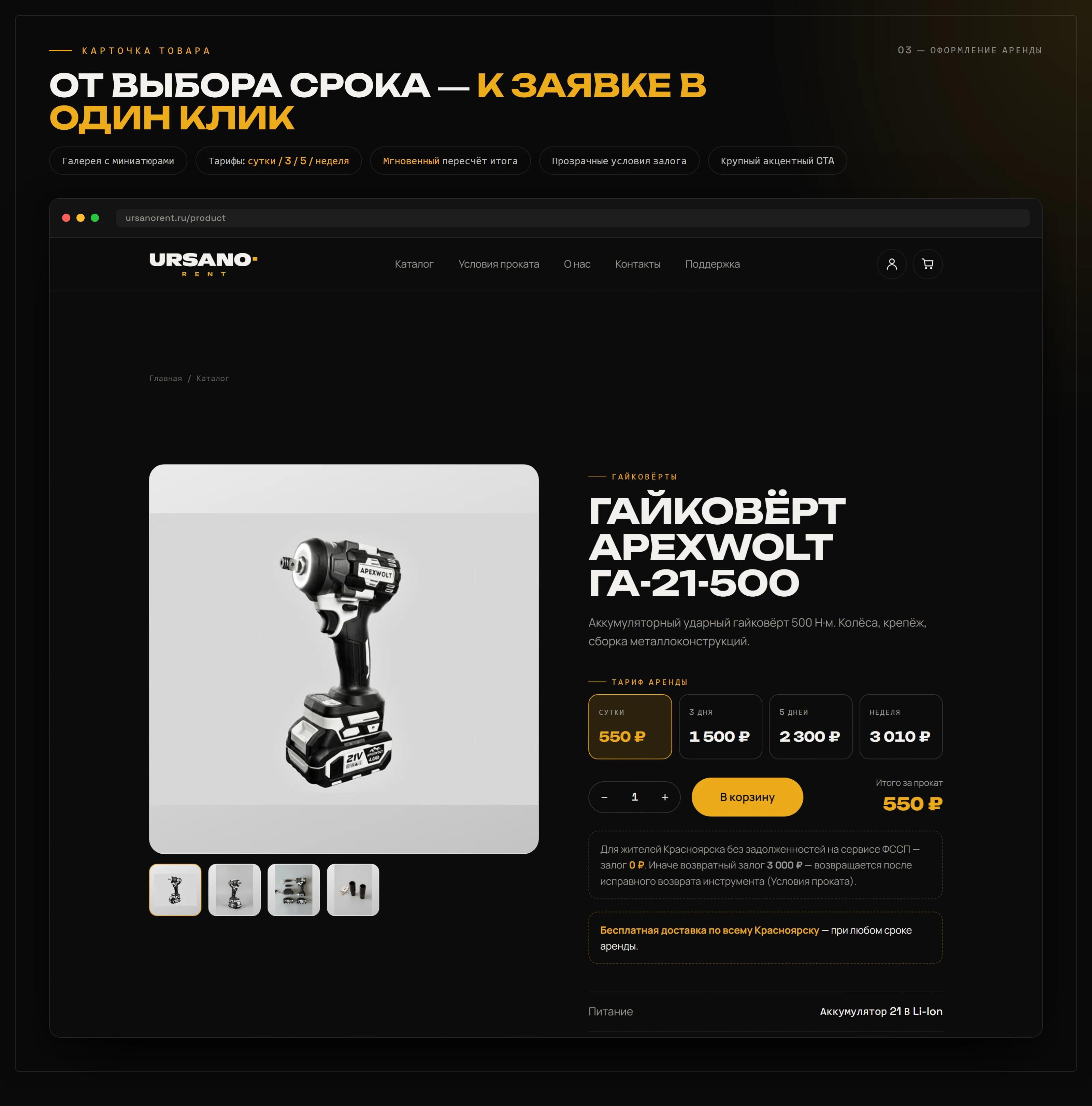 URSANO RENT — сайт сервиса аренды инструмента — Изображение №4 — Интерфейсы, Брендинг на Dprofile