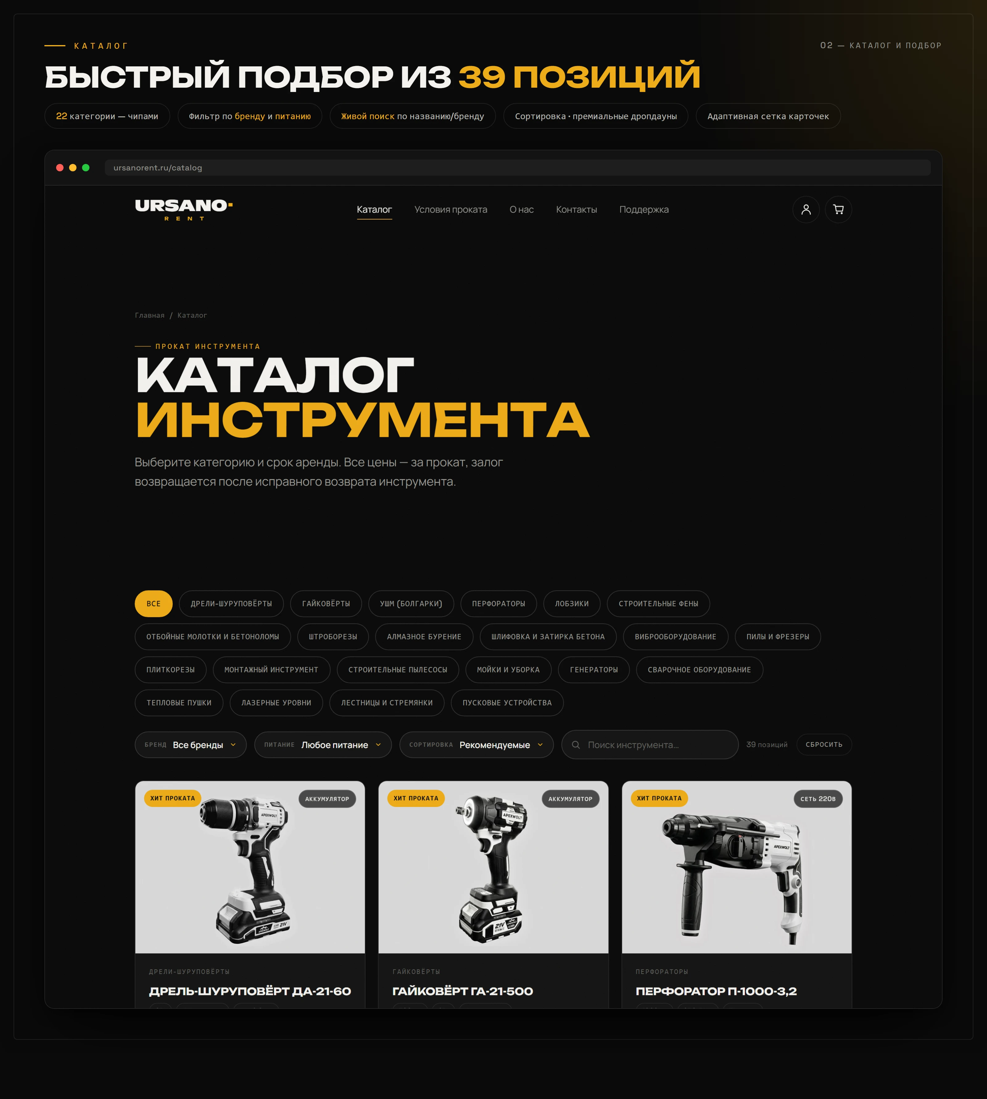 URSANO RENT — сайт сервиса аренды инструмента — Изображение №3 — Интерфейсы, Брендинг на Dprofile