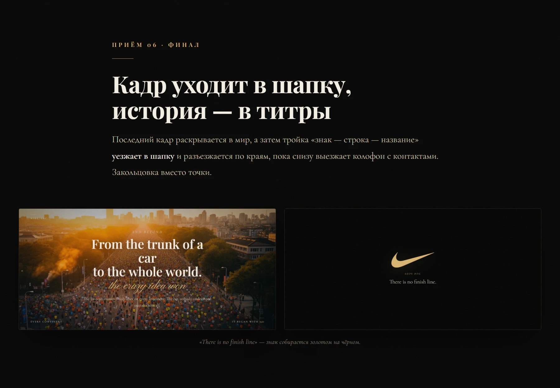 Интерактивный скроллителлинг по мотивам мемуаров Фила Найта… — Изображение №8 — Интерфейсы, Брендинг на Dprofile