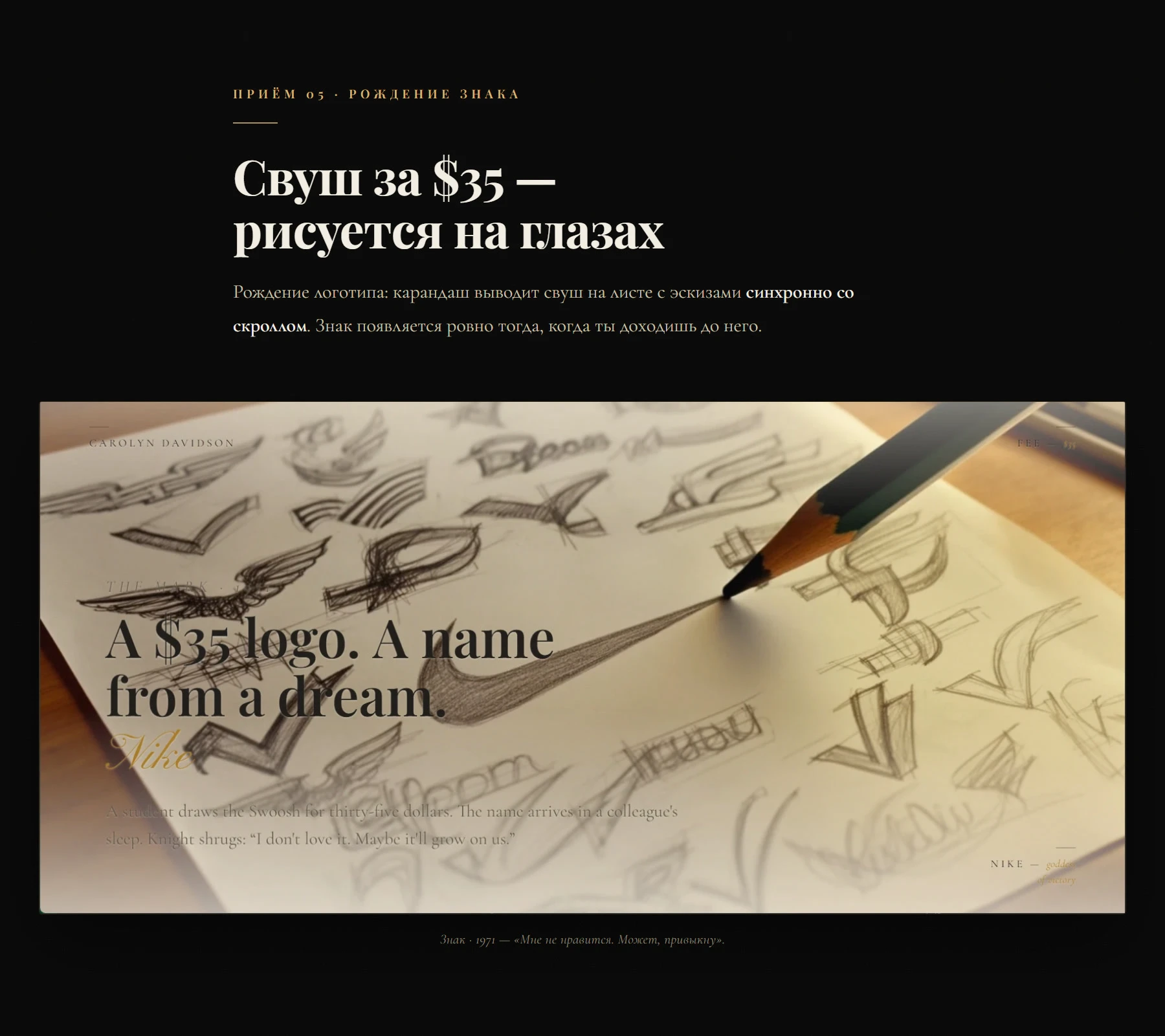 Интерактивный скроллителлинг по мотивам мемуаров Фила Найта… — Изображение №7 — Интерфейсы, Брендинг на Dprofile