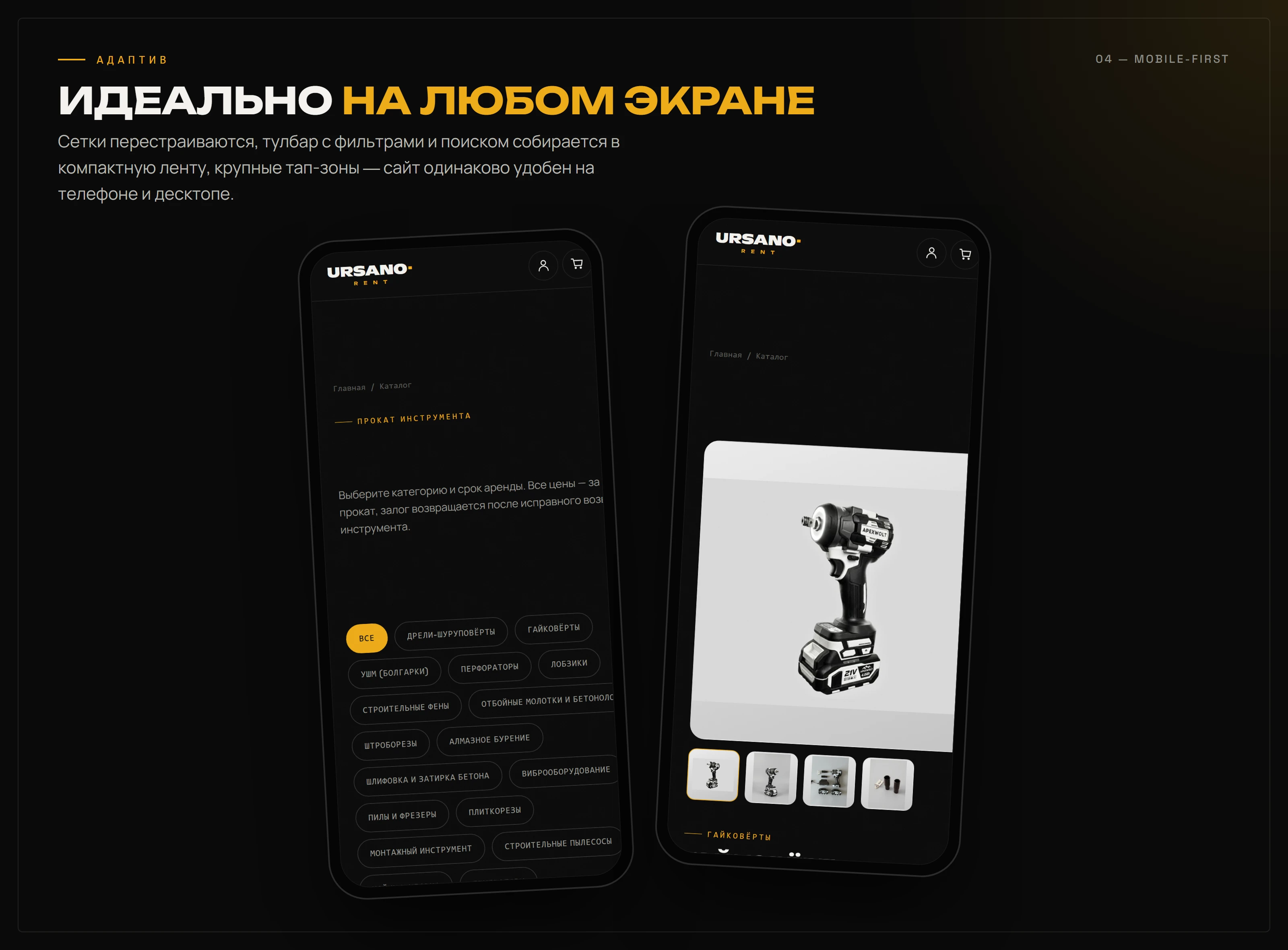 URSANO RENT — сайт сервиса аренды инструмента — Изображение №5 — Интерфейсы, Брендинг на Dprofile