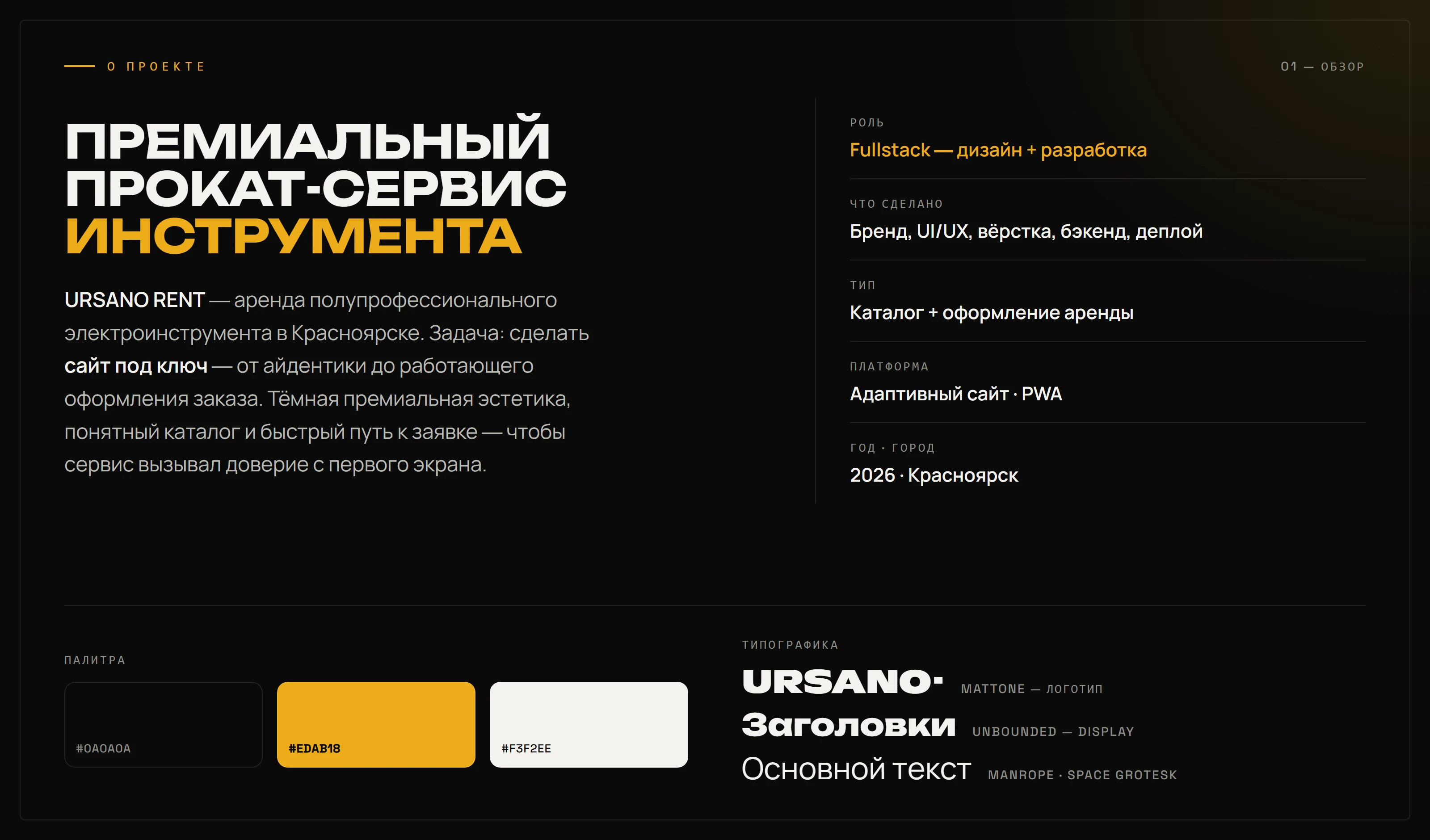 URSANO RENT — сайт сервиса аренды инструмента — Изображение №2 — Интерфейсы, Брендинг на Dprofile