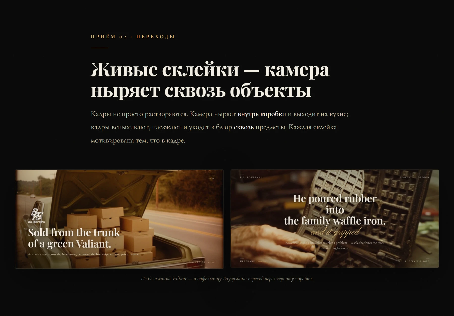 Интерактивный скроллителлинг по мотивам мемуаров Фила Найта… — Изображение №4 — Интерфейсы, Брендинг на Dprofile