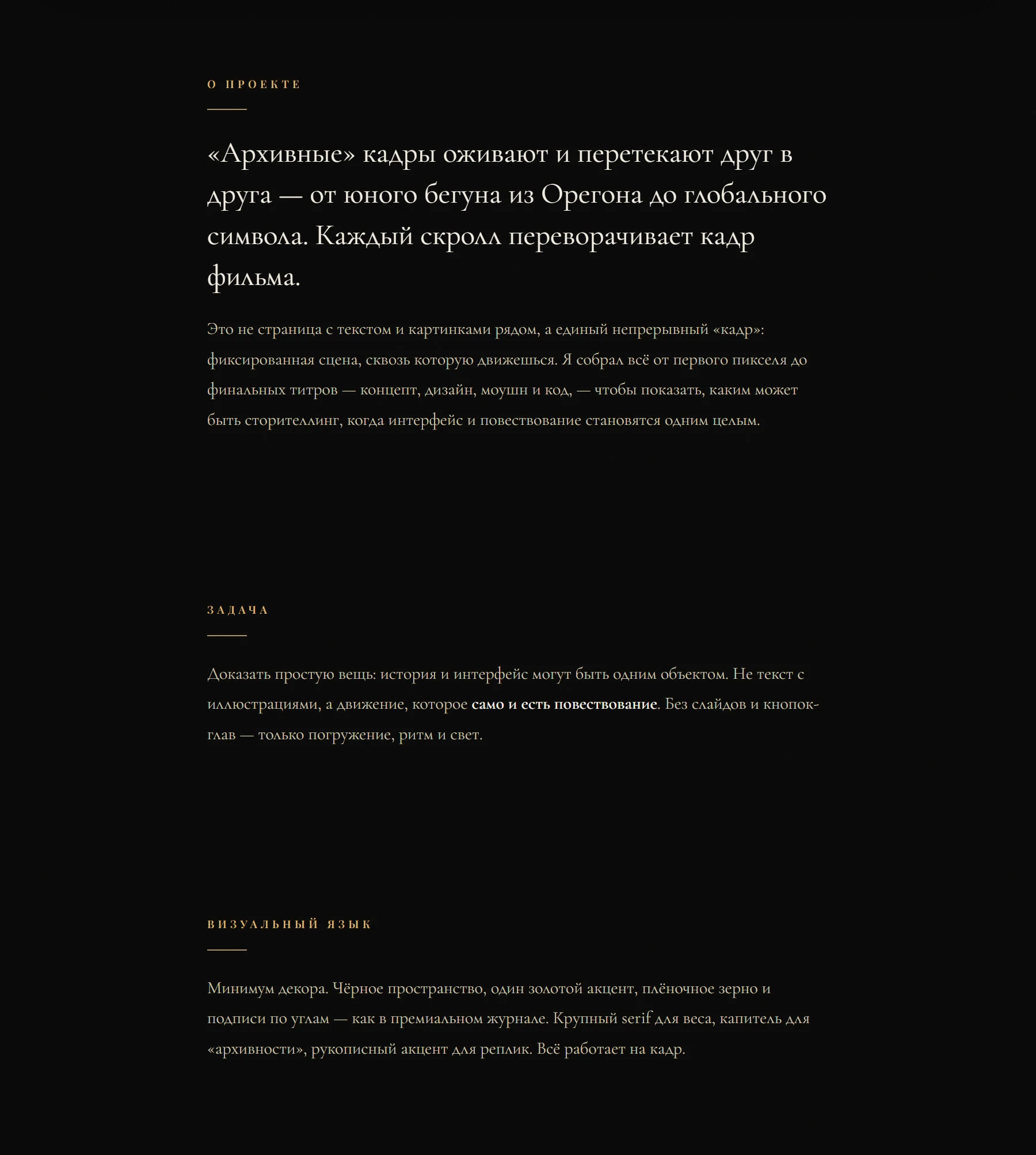 Интерактивный скроллителлинг по мотивам мемуаров Фила Найта… — Изображение №2 — Интерфейсы, Брендинг на Dprofile
