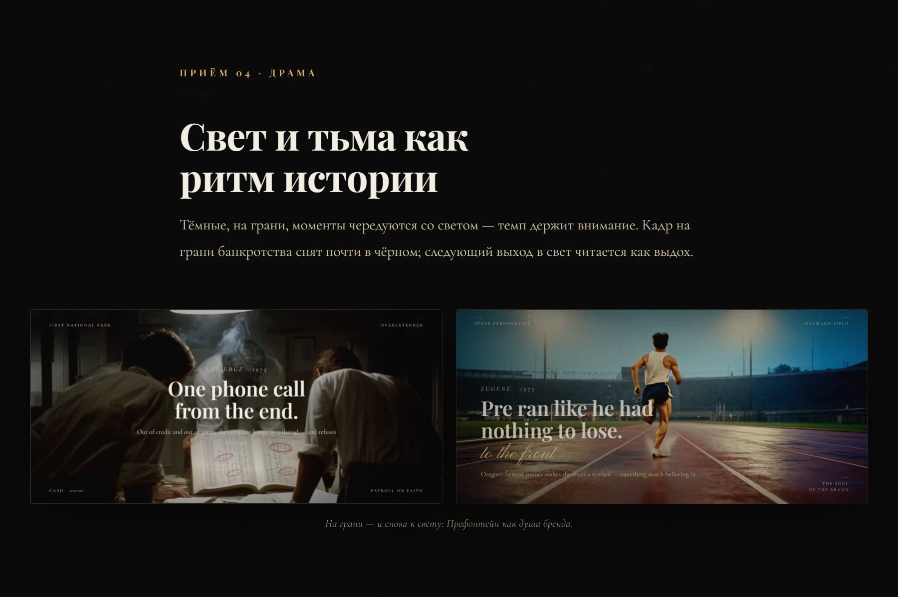Интерактивный скроллителлинг по мотивам мемуаров Фила Найта… — Изображение №6 — Интерфейсы, Брендинг на Dprofile