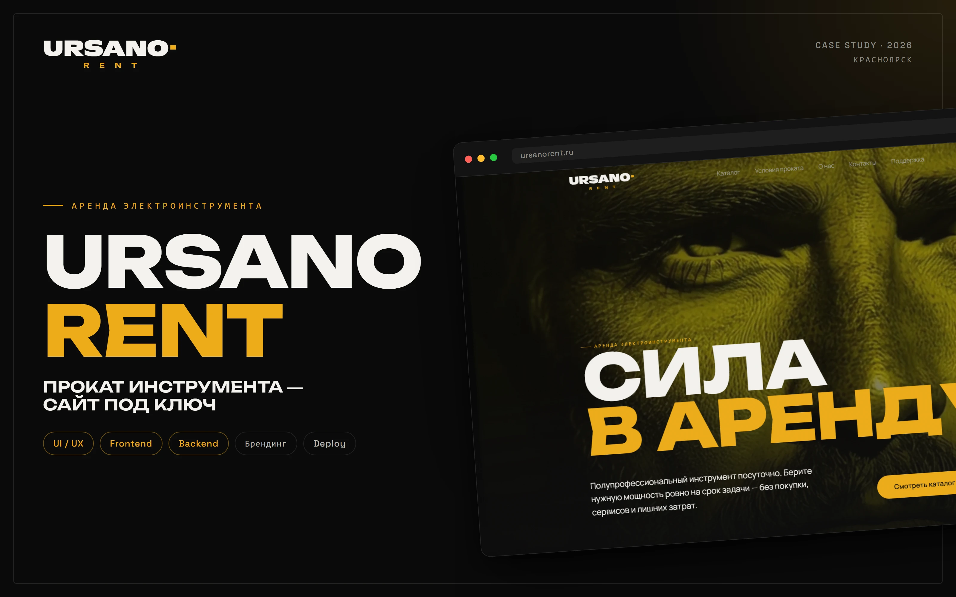URSANO RENT — сайт сервиса аренды инструмента — Изображение №1 — Интерфейсы, Брендинг на Dprofile