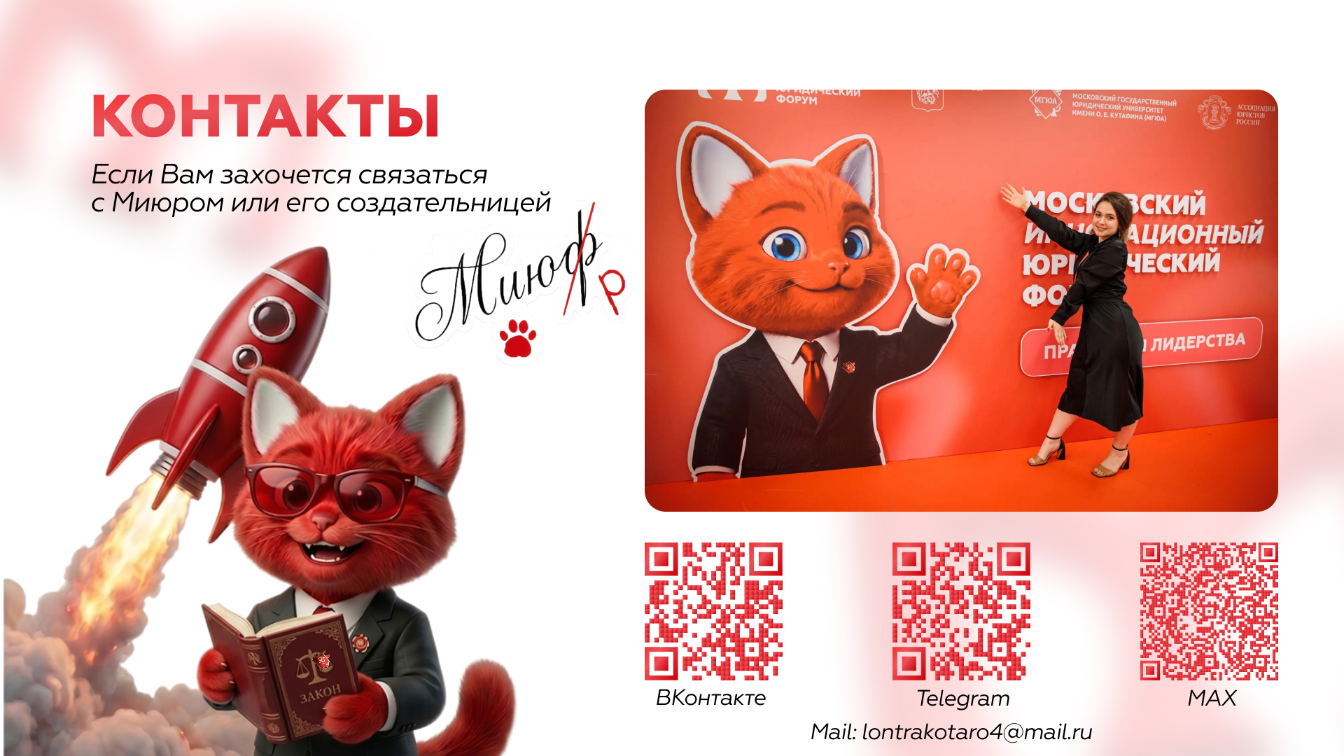 МИЮР - МАСКОТ ДЛЯ МИЮФ-2026 — Изображение №11 — Брендинг, Нейро на Dprofile