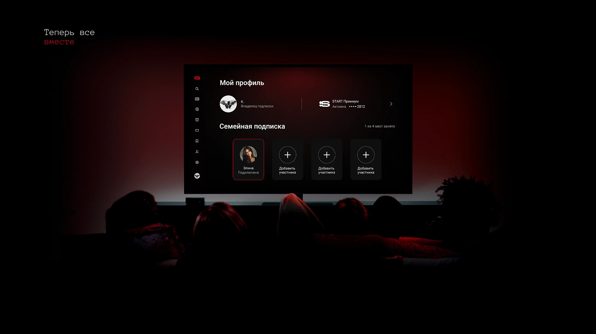 START - семейная подписка для TV — Изображение №5 — Интерфейсы на Dprofile