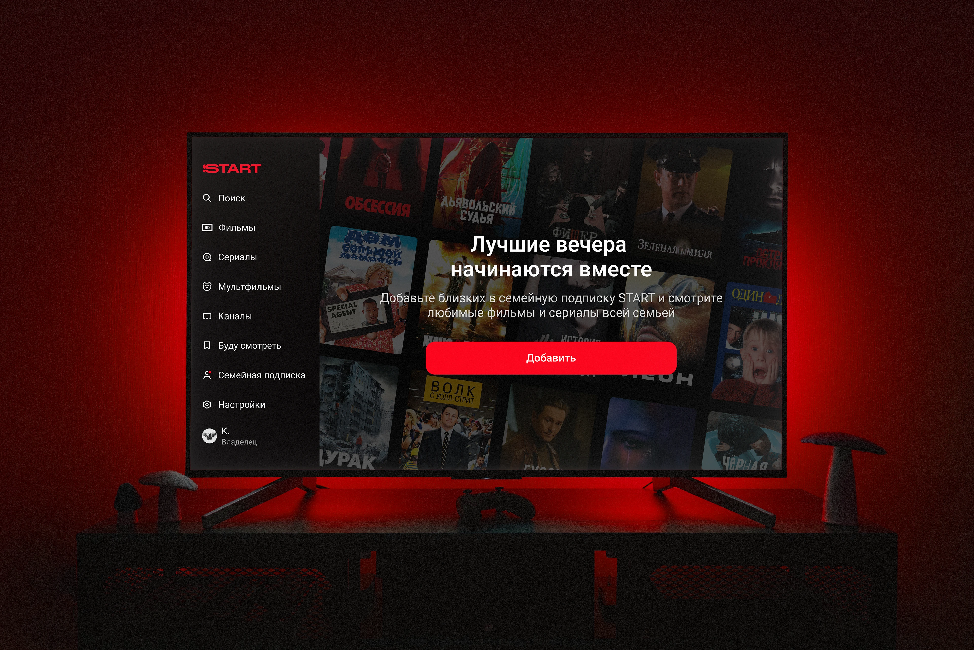 START - семейная подписка для TV — Изображение №2 — Интерфейсы на Dprofile