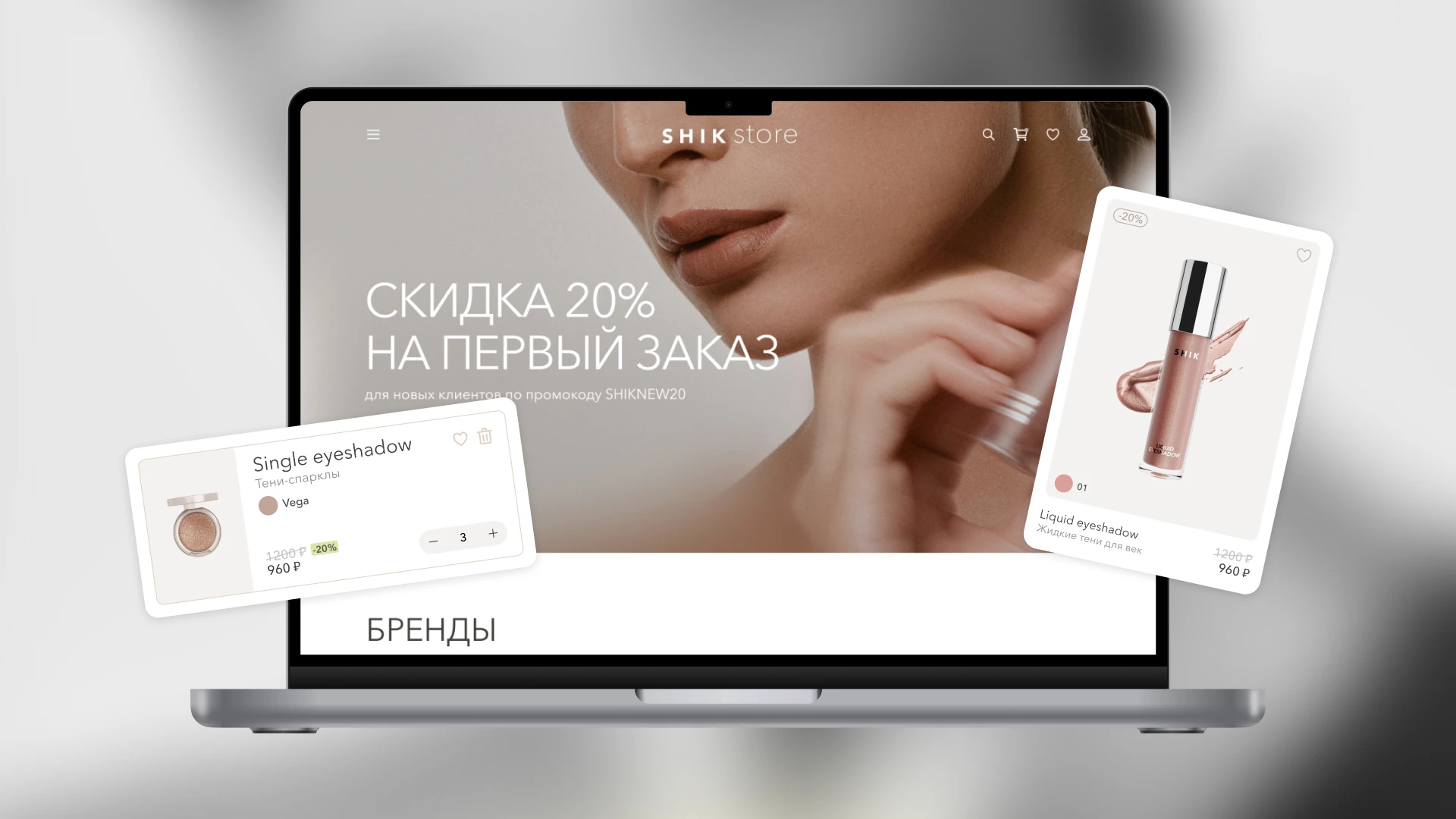SHIK Cosmetics online store rebranding — Изображение №1 — Интерфейсы, Брендинг на Dprofile