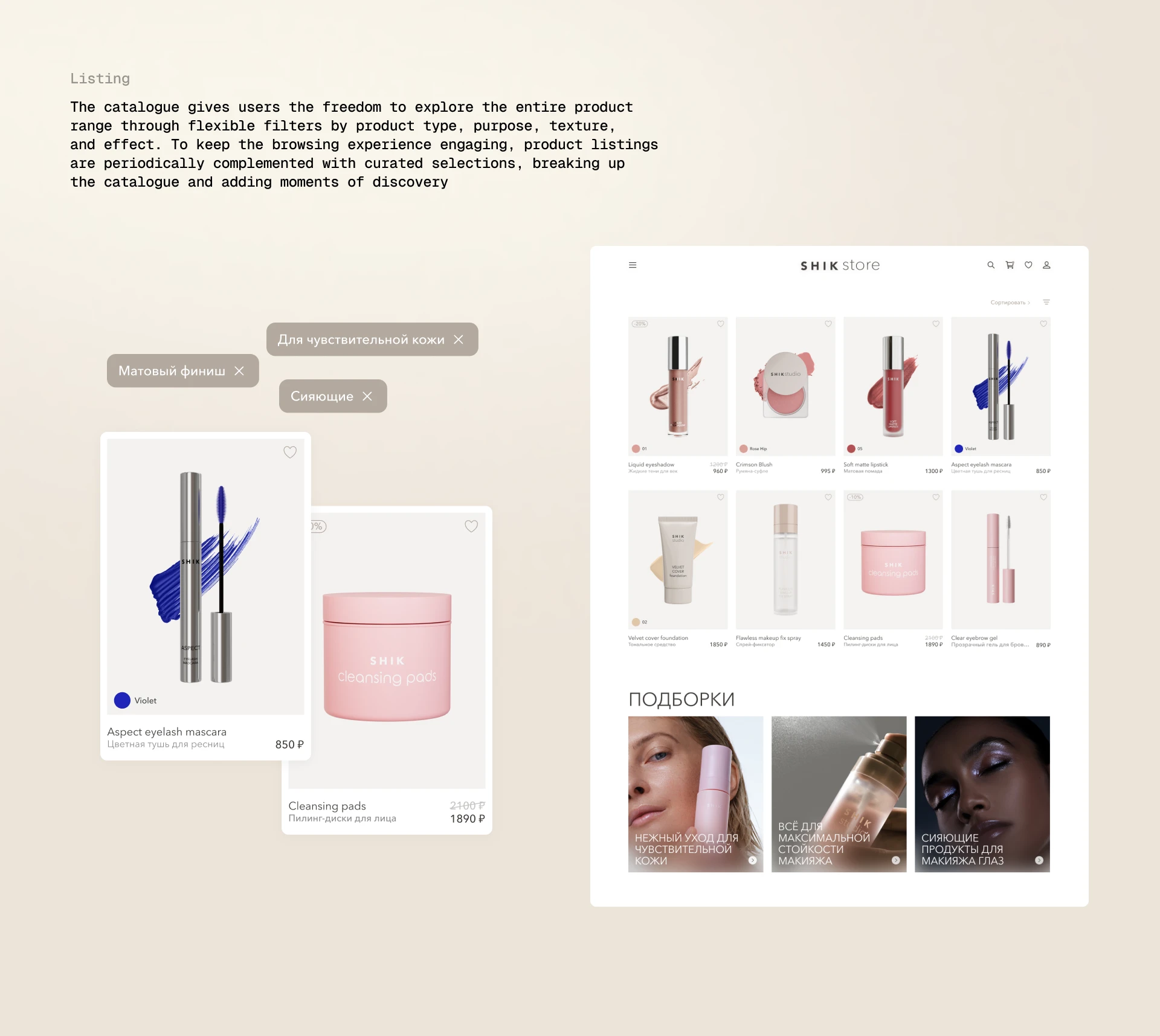 SHIK Cosmetics online store rebranding — Изображение №7 — Интерфейсы, Брендинг на Dprofile