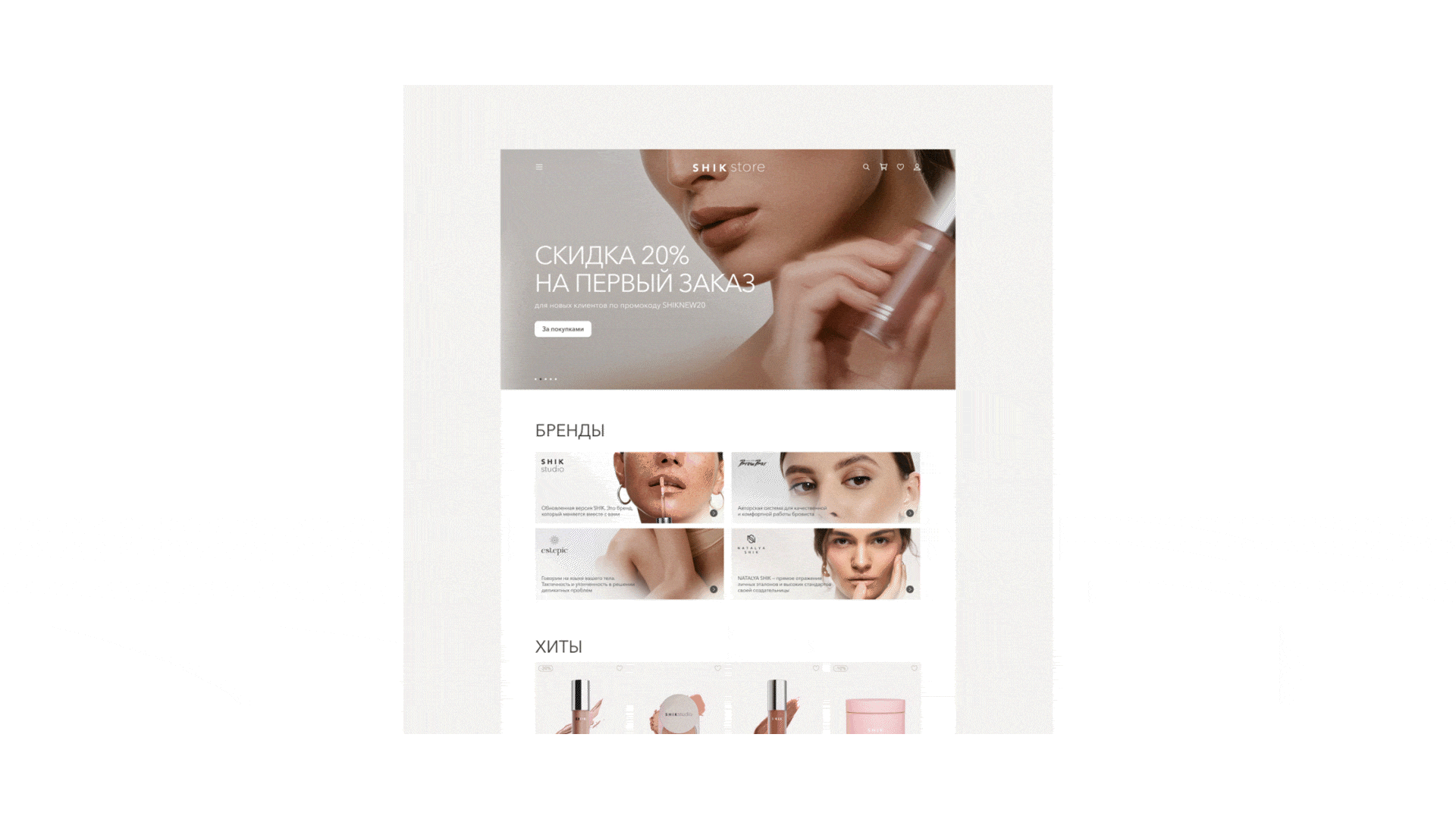SHIK Cosmetics online store rebranding — Изображение №9 — Интерфейсы, Брендинг на Dprofile