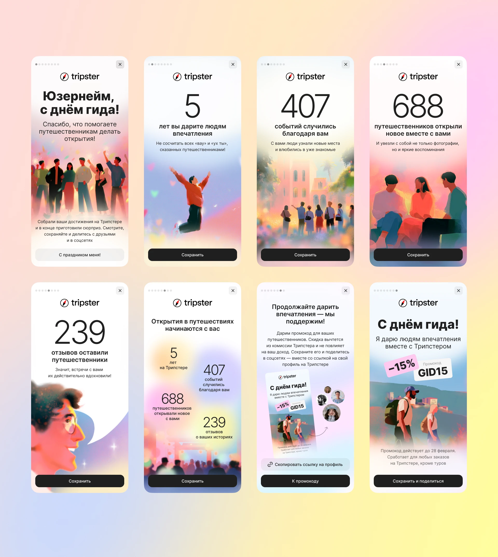 Wrapped for Tripster guides app — Изображение №3 — Иллюстрация, Маркетинг на Dprofile