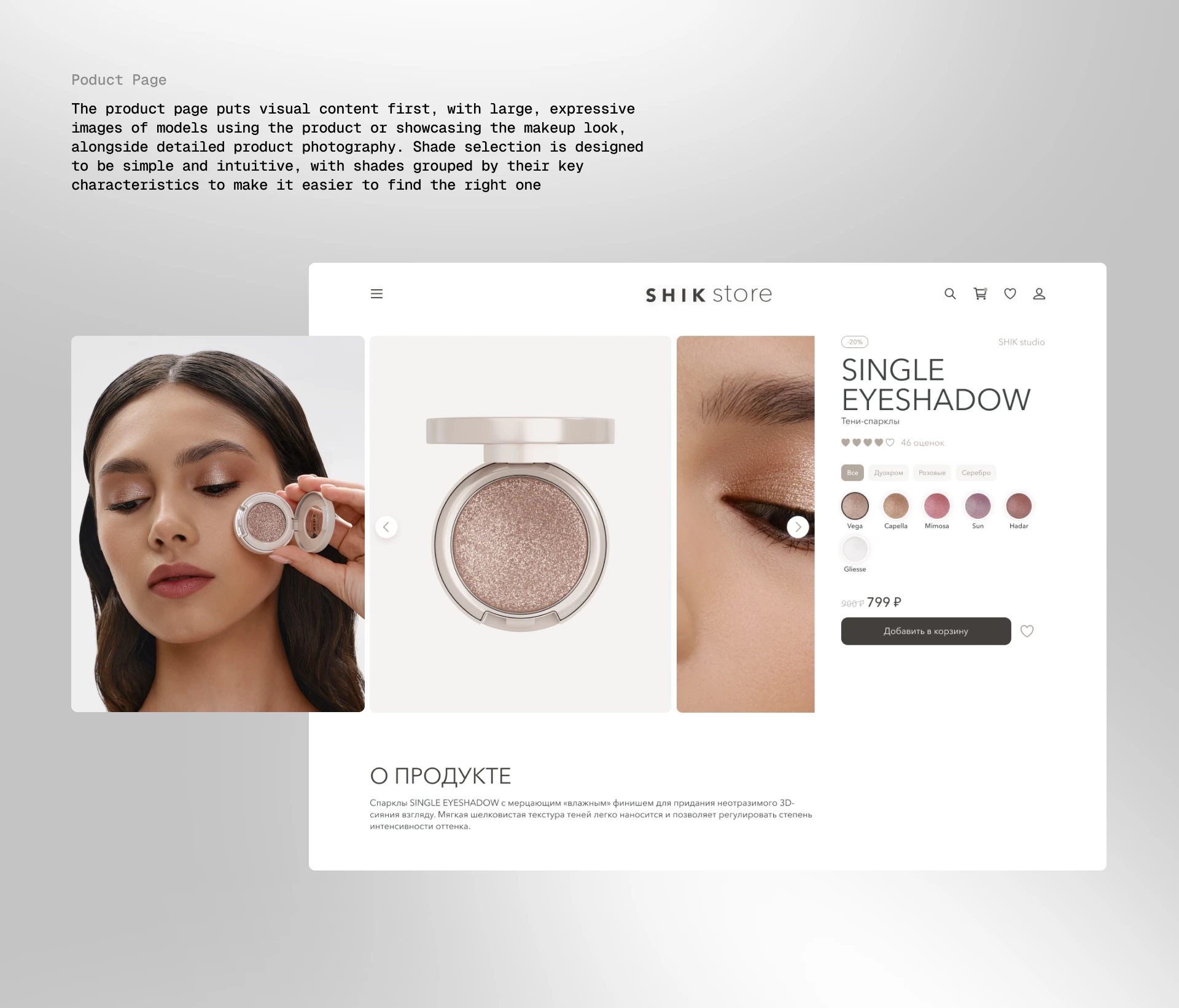 SHIK Cosmetics online store rebranding — Изображение №8 — Интерфейсы, Брендинг на Dprofile