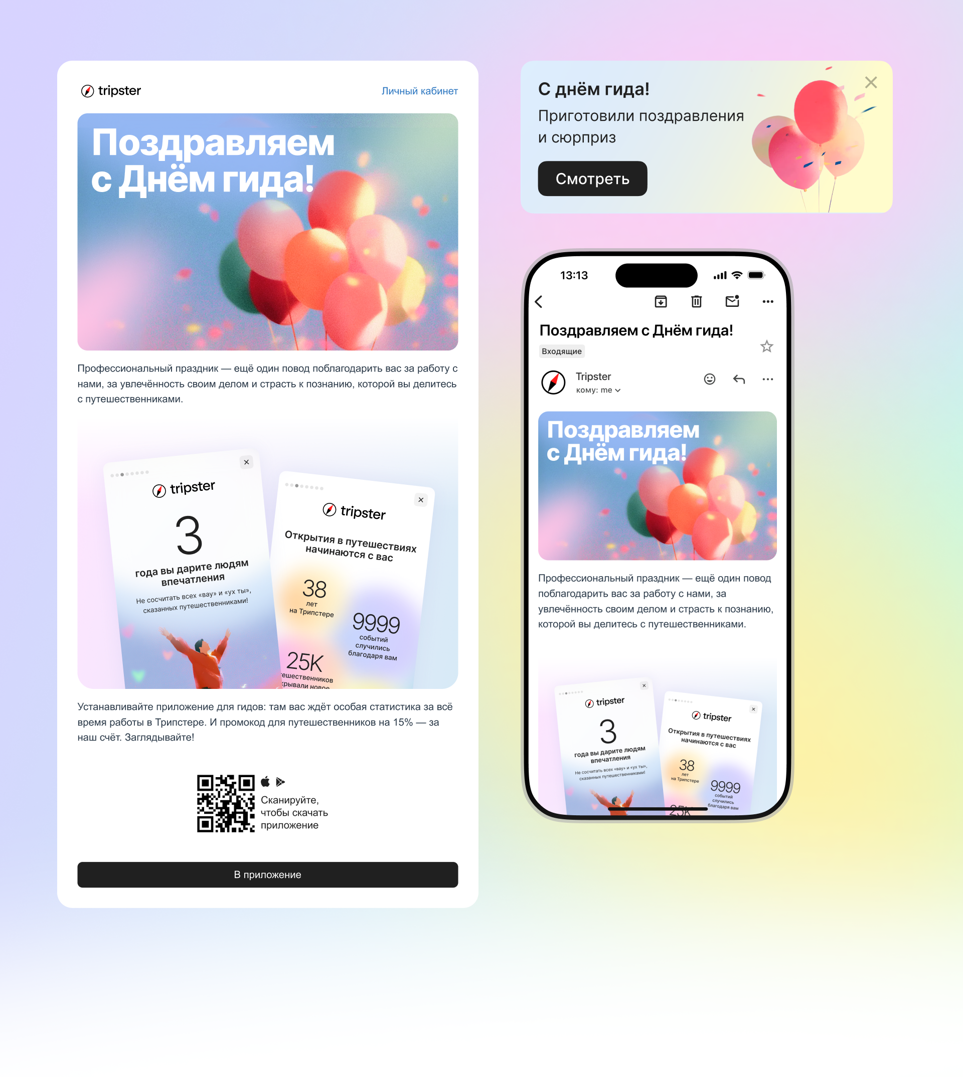 Wrapped for Tripster guides app — Изображение №5 — Иллюстрация, Маркетинг на Dprofile