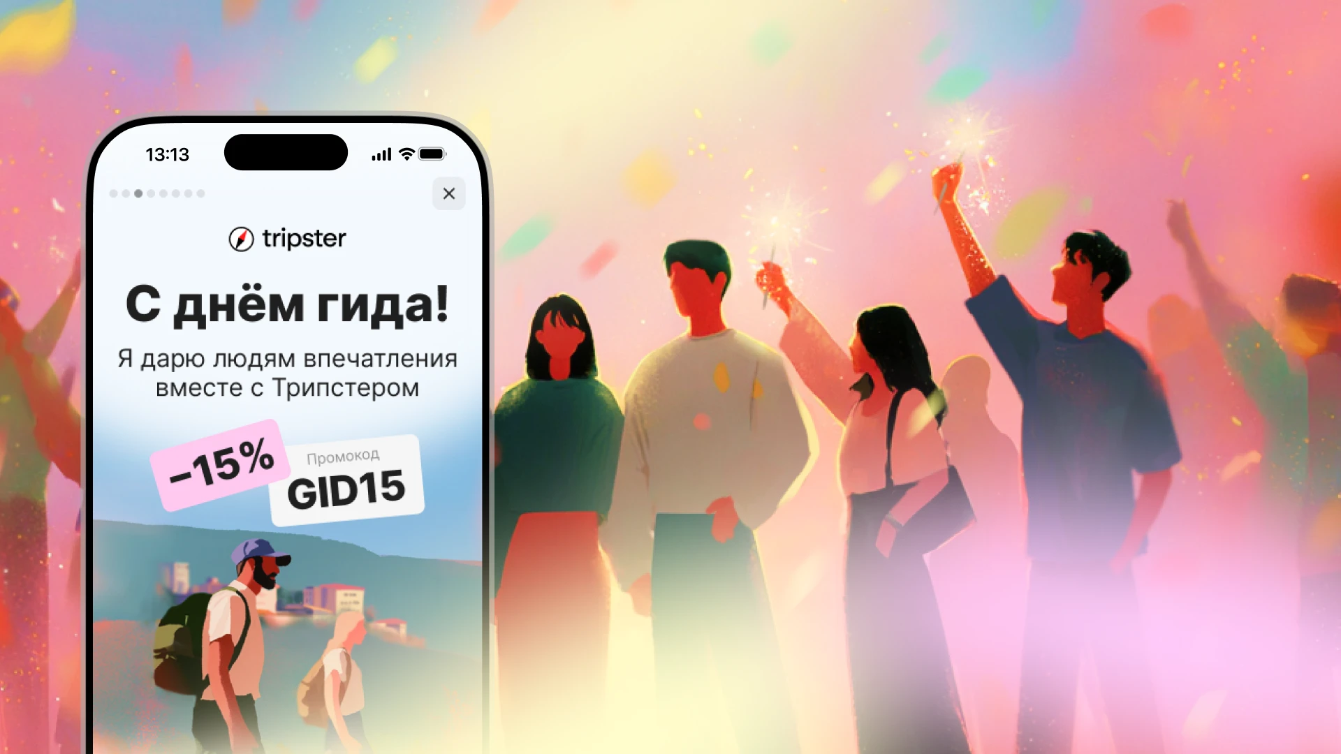 Wrapped for Tripster guides app — Изображение №1 — Иллюстрация, Маркетинг на Dprofile