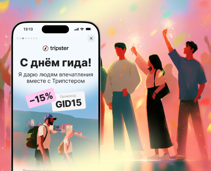 Wrapped for Tripster guides app — Маркетинг, Иллюстрация на Dprofile