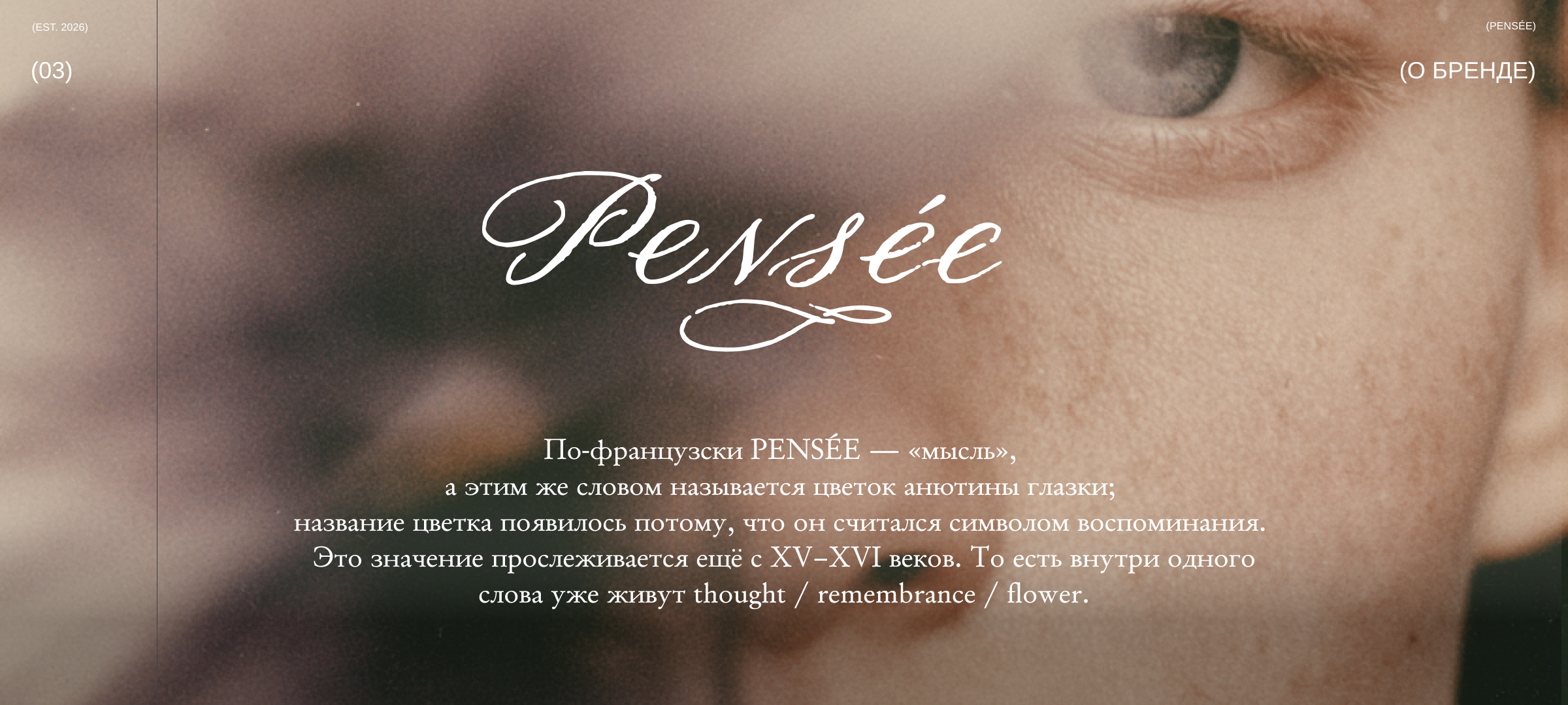 PENSÉE — Изображение №3 — Брендинг, Нейро на Dprofile