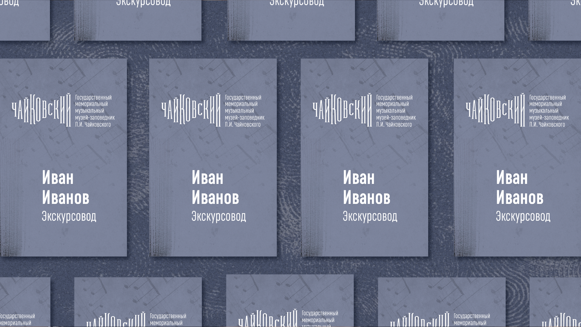 Разработка визуальной идентификации для Музея-заповедника П… — Изображение №12 — Брендинг, Графика на Dprofile