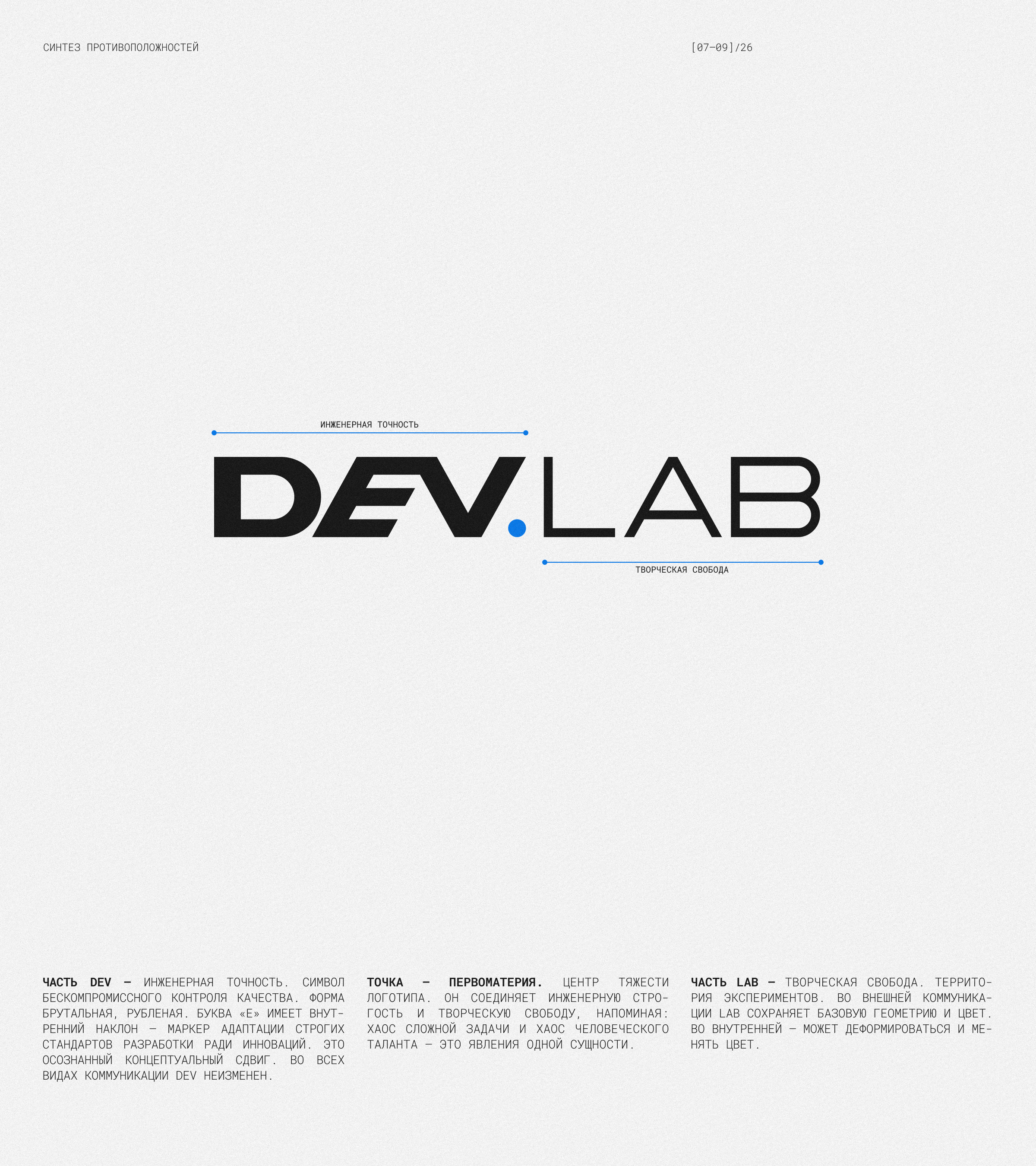 DEV.LAB: в начале была первоматерия — Изображение №11 — Брендинг, Графика на Dprofile