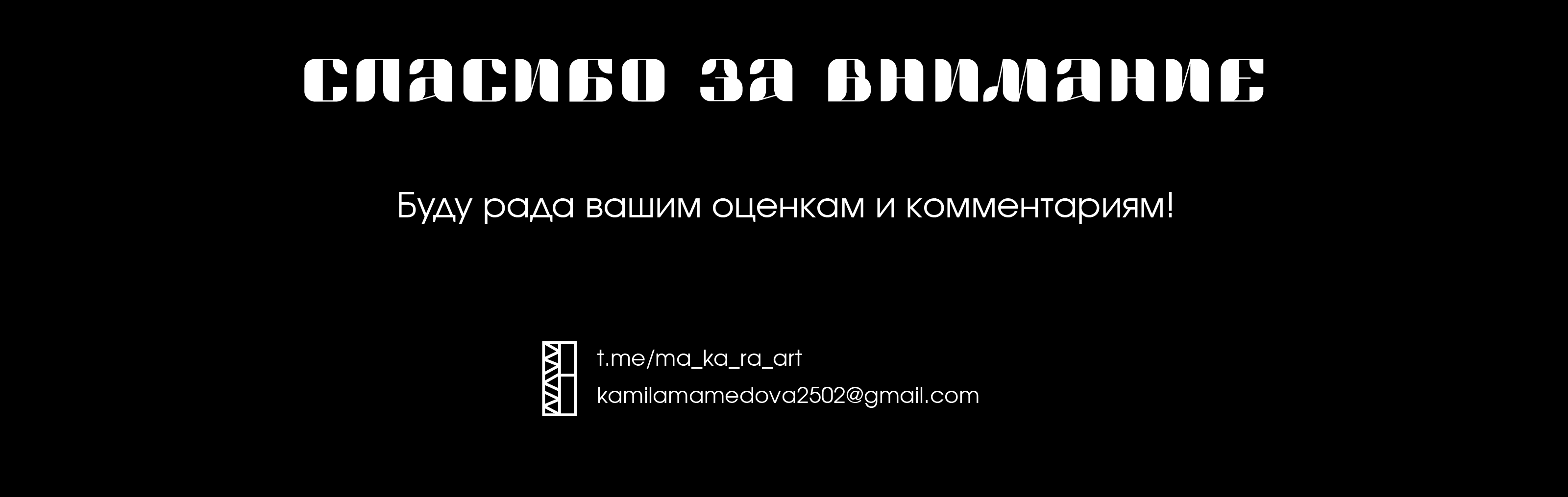 Тройной БКВЧ 2026 — Изображение №17 — Графика на Dprofile