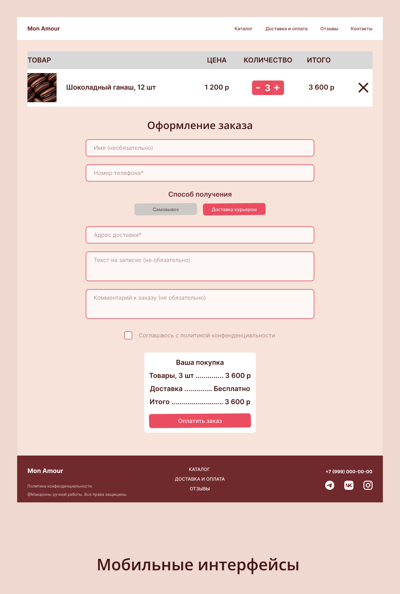 Mon Amour - интернет-магазин французских макарон — Изображение №4 — Интерфейсы на Dprofile