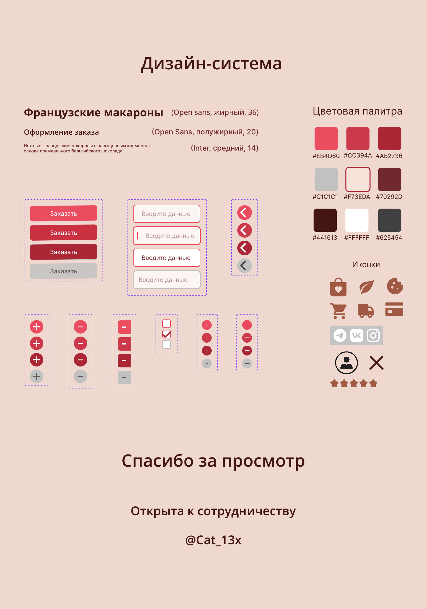 Mon Amour - интернет-магазин французских макарон — Изображение №6 — Интерфейсы на Dprofile