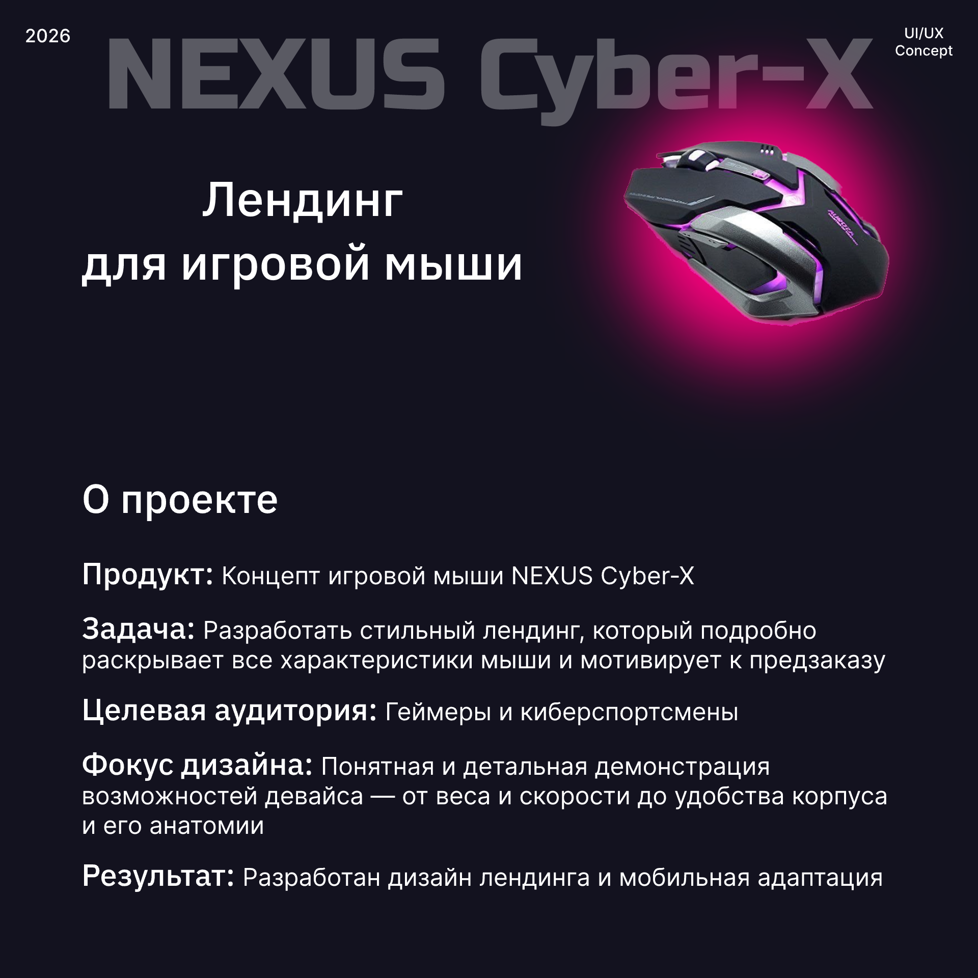 NEXUS Cyber-X | Лендинг игровой мыши | UI/UX Concept — Изображение №1 — Интерфейсы на Dprofile