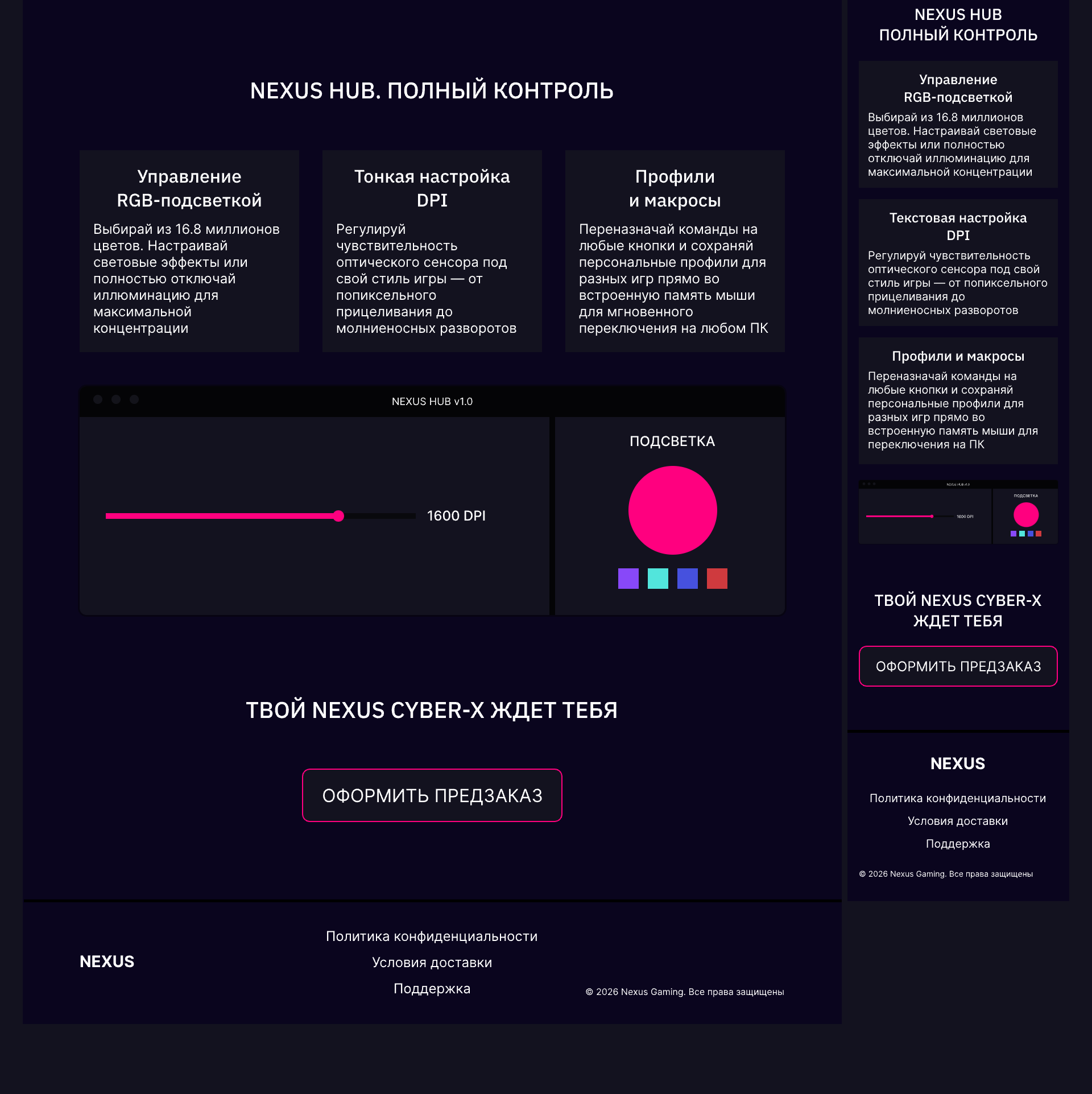 NEXUS Cyber-X | Лендинг игровой мыши | UI/UX Concept — Изображение №3 — Интерфейсы на Dprofile