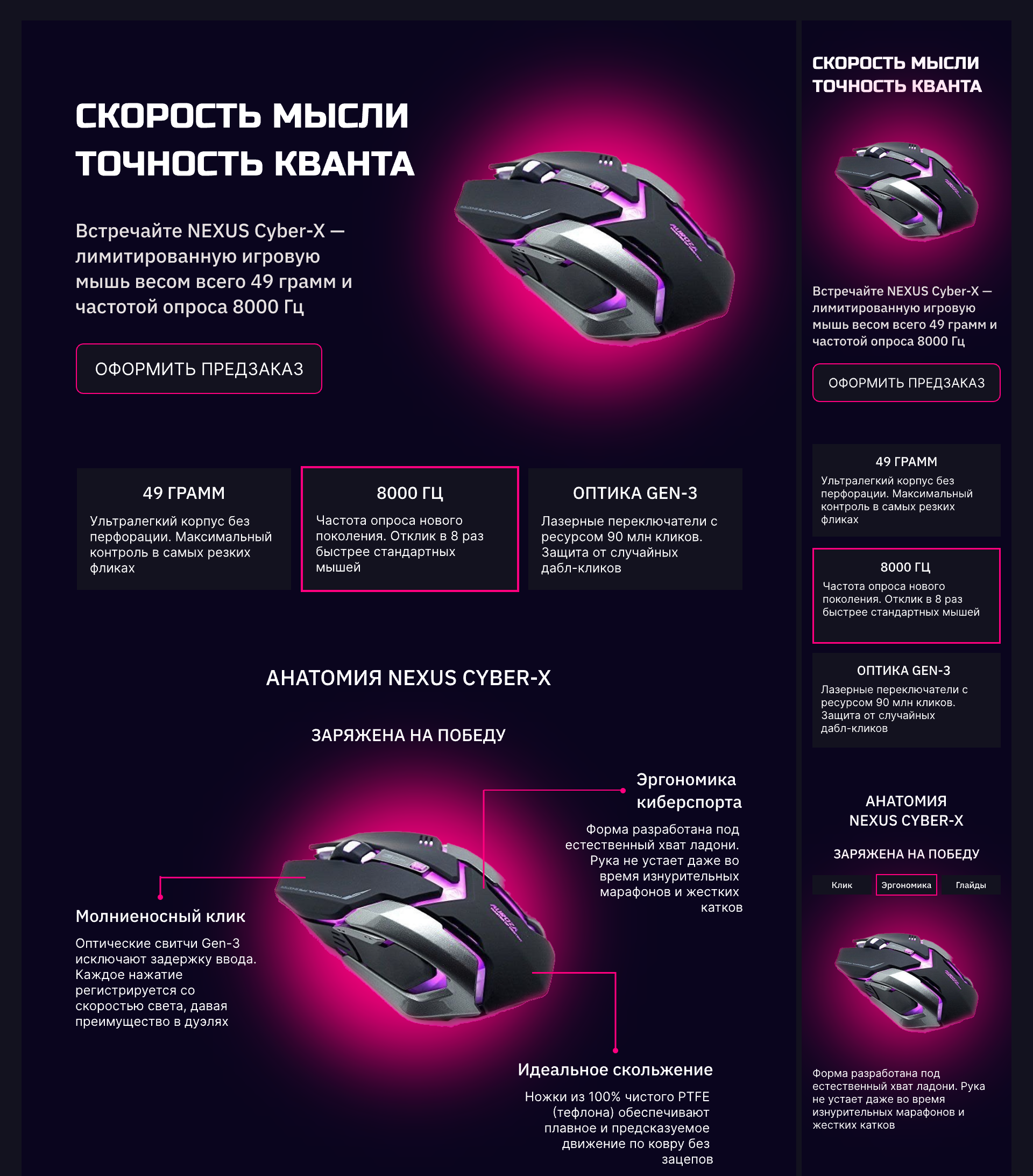NEXUS Cyber-X | Лендинг игровой мыши | UI/UX Concept — Изображение №2 — Интерфейсы на Dprofile