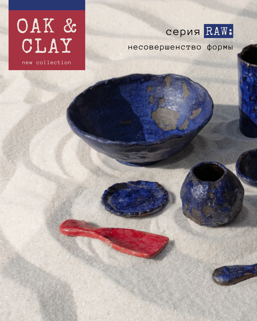 Макет постов для коллекции посуды Wabi Sabi — Изображение №1 — Графика, Маркетинг на Dprofile