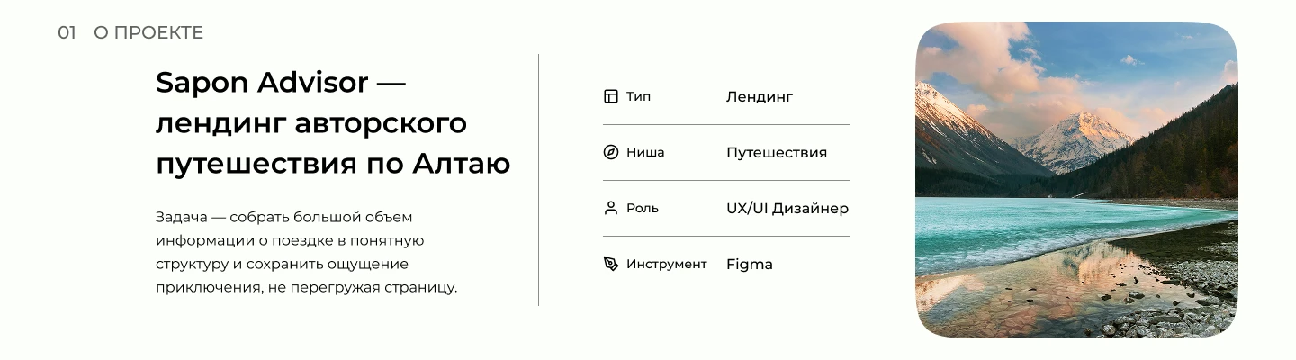 Sapon Advisor — лендинг авторского путешествия по Алтаю — Изображение №2 — Интерфейсы на Dprofile