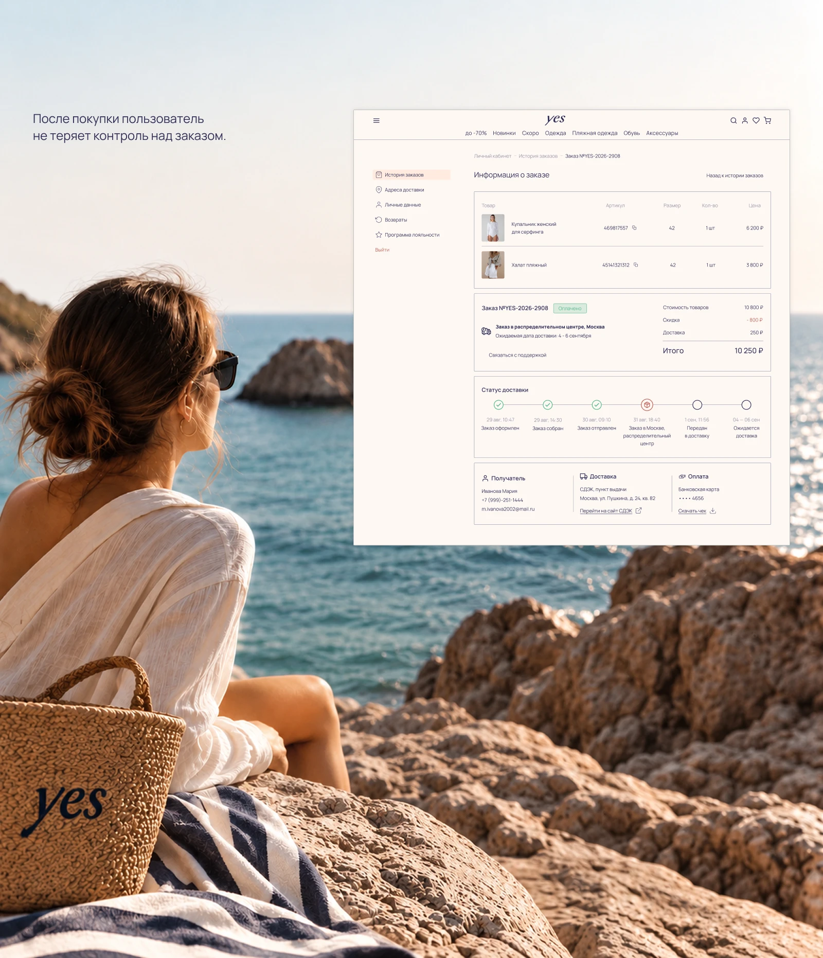 YES — интернет-магазин женской одежды / UX/UI дизайн — Изображение №10 — Интерфейсы, Брендинг на Dprofile