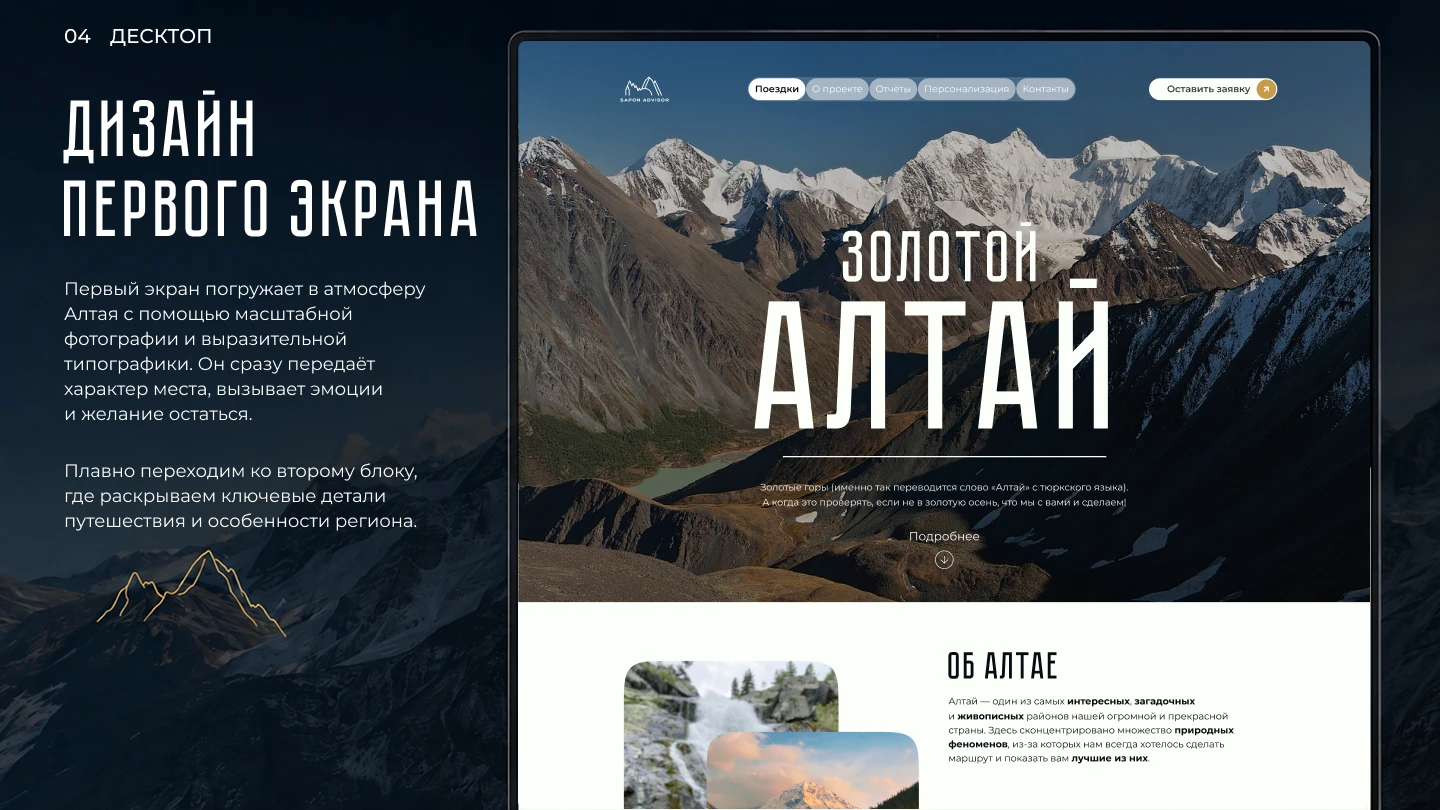 Sapon Advisor — лендинг авторского путешествия по Алтаю — Изображение №5 — Интерфейсы на Dprofile