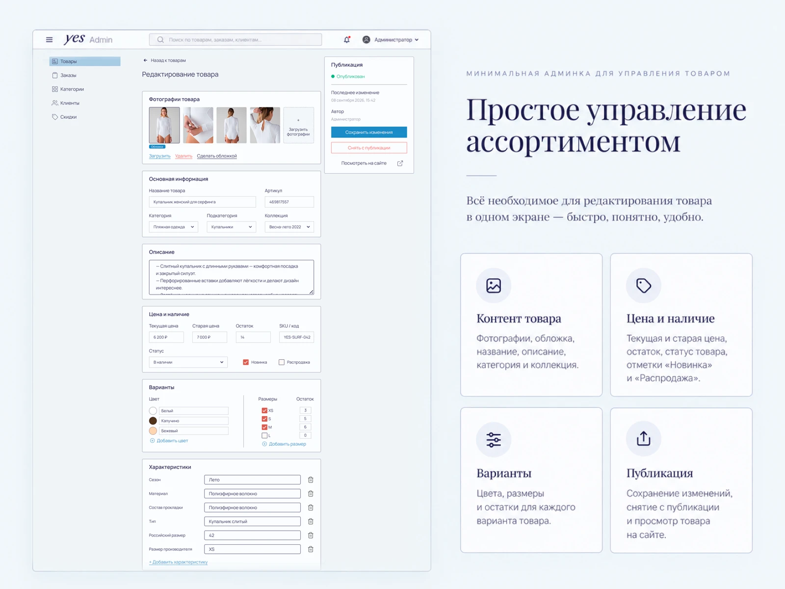 YES — интернет-магазин женской одежды / UX/UI дизайн — Изображение №11 — Интерфейсы, Брендинг на Dprofile