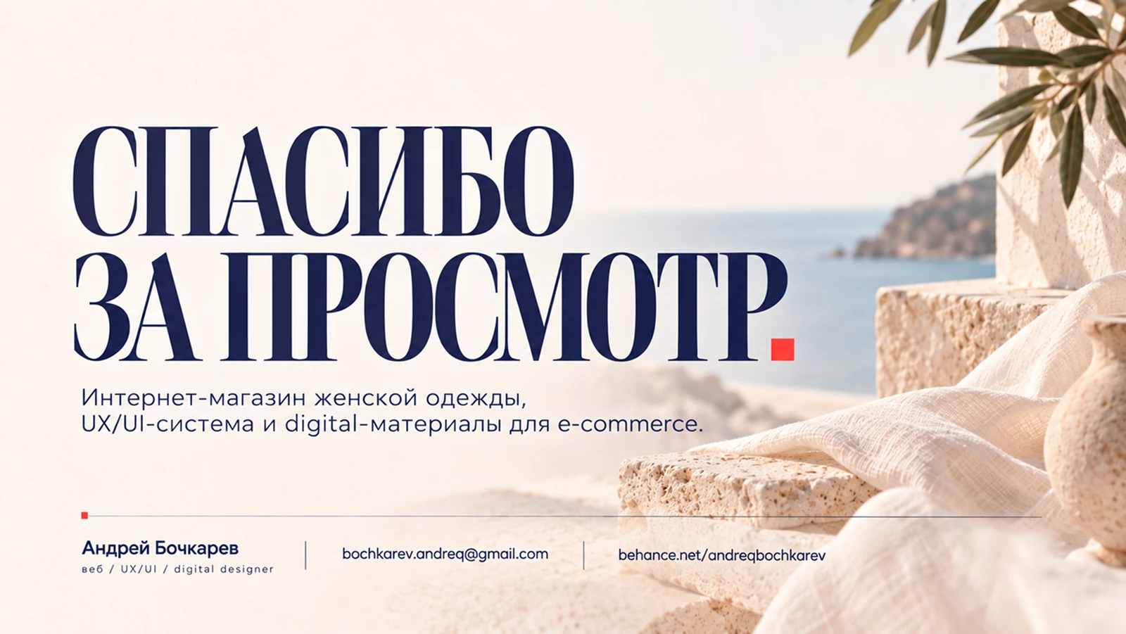 YES — интернет-магазин женской одежды / UX/UI дизайн — Изображение №13 — Интерфейсы, Брендинг на Dprofile
