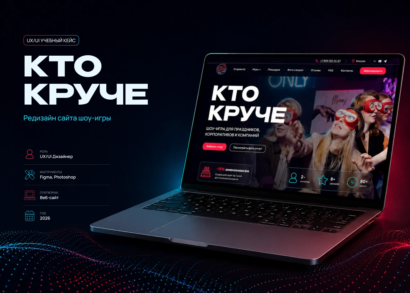 «Кто Круче?» — редизайн сайта шоу-игры — Изображение №1 — Интерфейсы на Dprofile