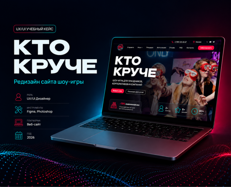 «Кто Круче?» — редизайн сайта шоу-игры — Интерфейсы на Dprofile