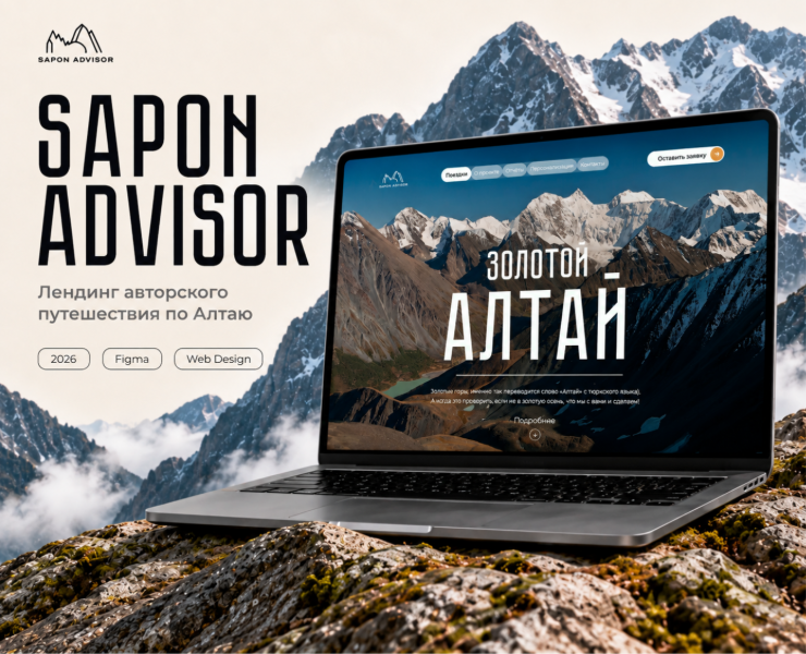 Sapon Advisor — лендинг авторского путешествия по Алтаю — Интерфейсы на Dprofile